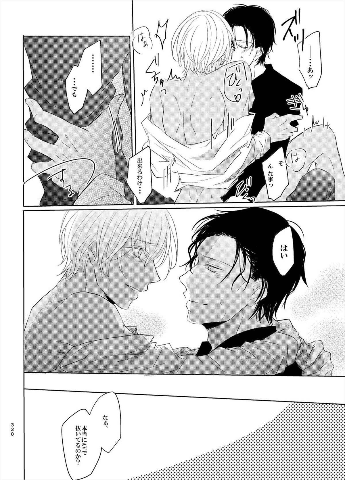 警視正降谷零【名探偵コナン/赤降(赤井×降谷)】 page 48