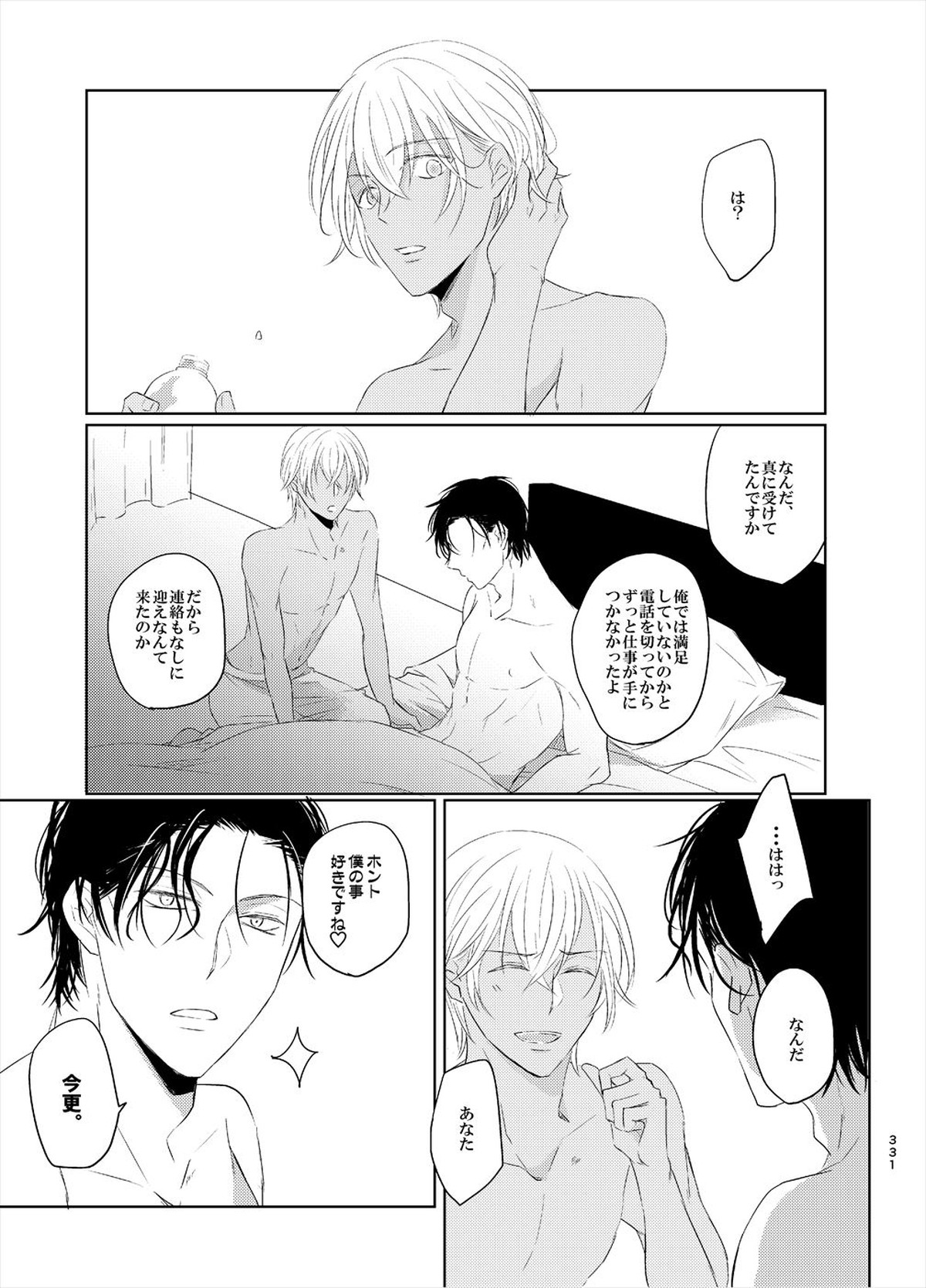 警視正降谷零【名探偵コナン/赤降(赤井×降谷)】 page 49