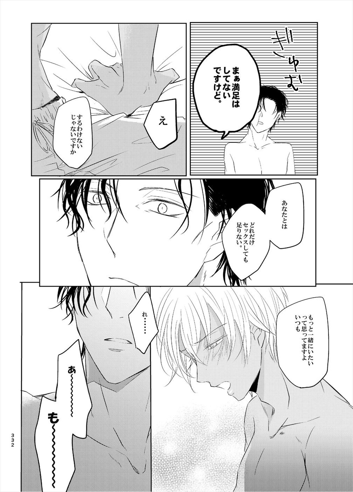 警視正降谷零【名探偵コナン/赤降(赤井×降谷)】 page 50