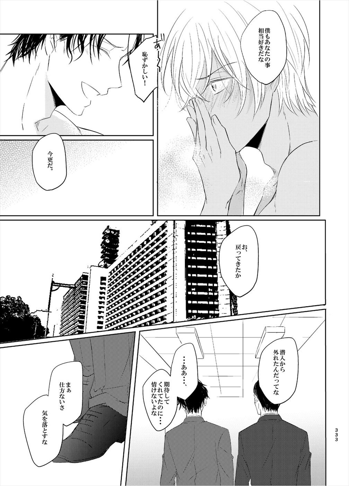 警視正降谷零【名探偵コナン/赤降(赤井×降谷)】 page 51