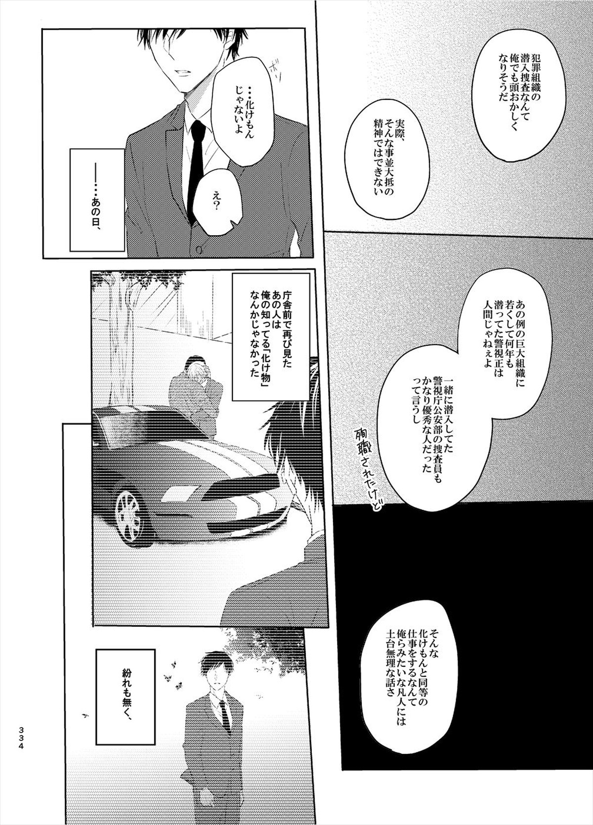 警視正降谷零【名探偵コナン/赤降(赤井×降谷)】 page 52