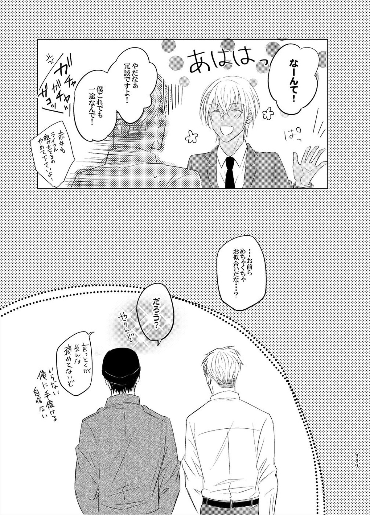 警視正降谷零【名探偵コナン/赤降(赤井×降谷)】 page 57