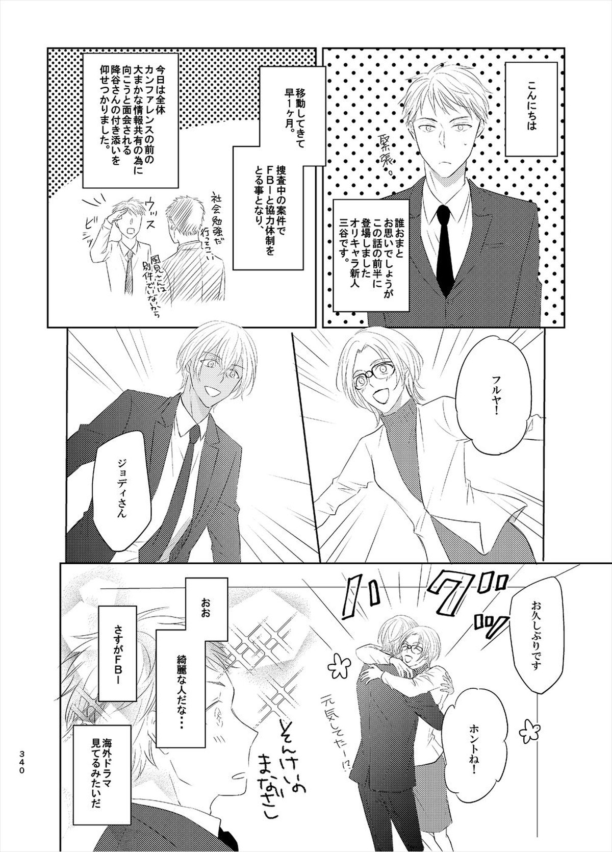 警視正降谷零【名探偵コナン/赤降(赤井×降谷)】 page 58