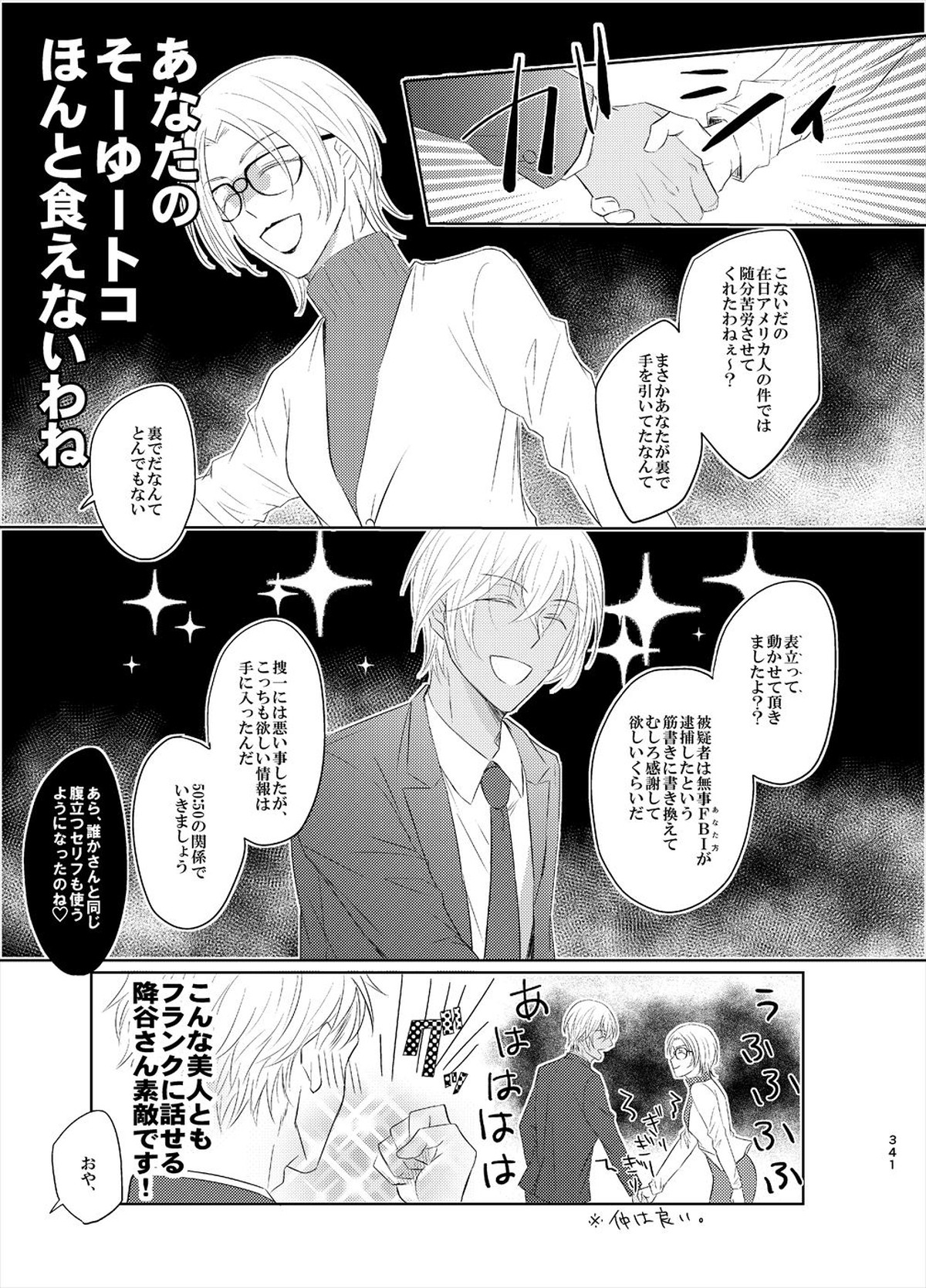 警視正降谷零【名探偵コナン/赤降(赤井×降谷)】 page 59