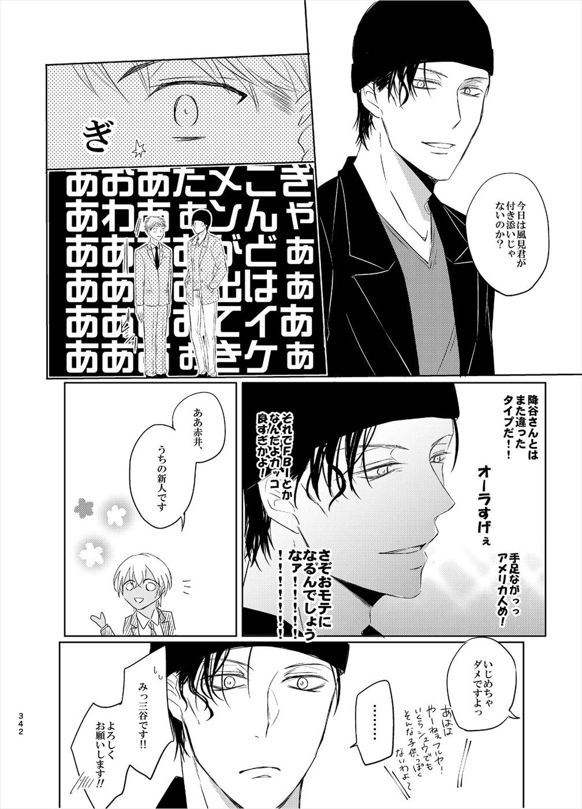 警視正降谷零【名探偵コナン/赤降(赤井×降谷)】 page 60