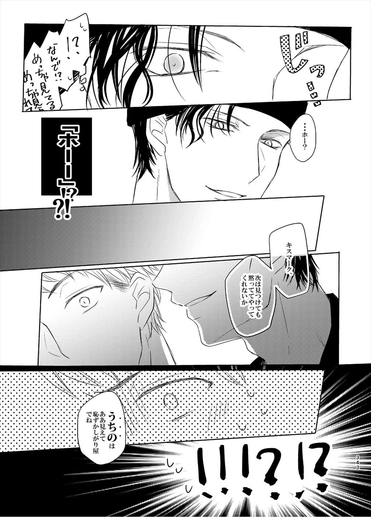 警視正降谷零【名探偵コナン/赤降(赤井×降谷)】 page 61