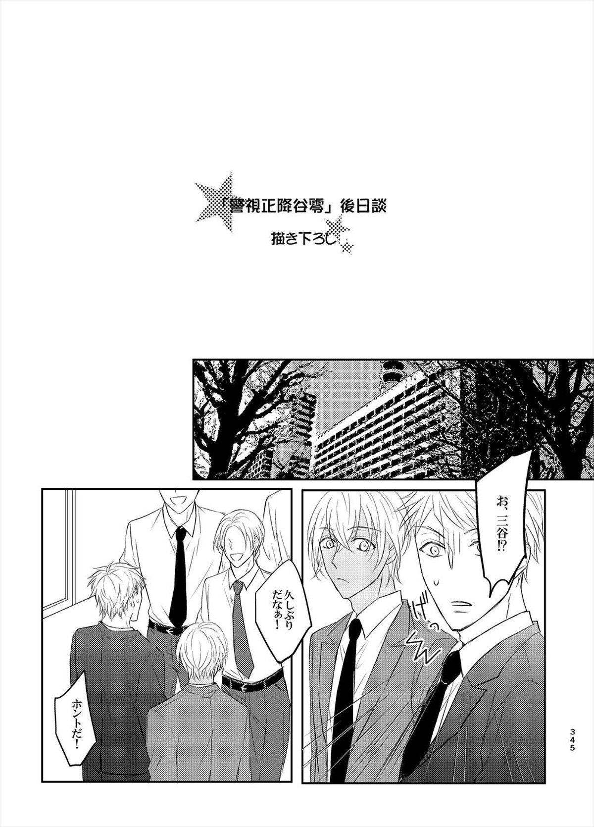 警視正降谷零【名探偵コナン/赤降(赤井×降谷)】 page 63