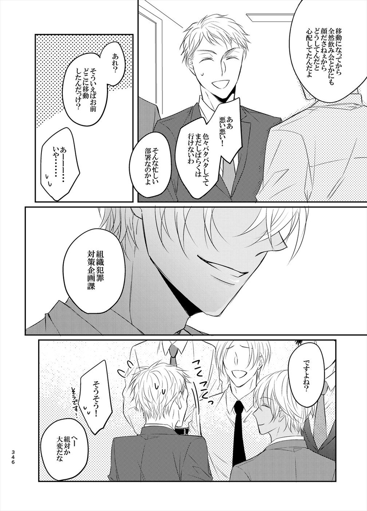 警視正降谷零【名探偵コナン/赤降(赤井×降谷)】 page 64