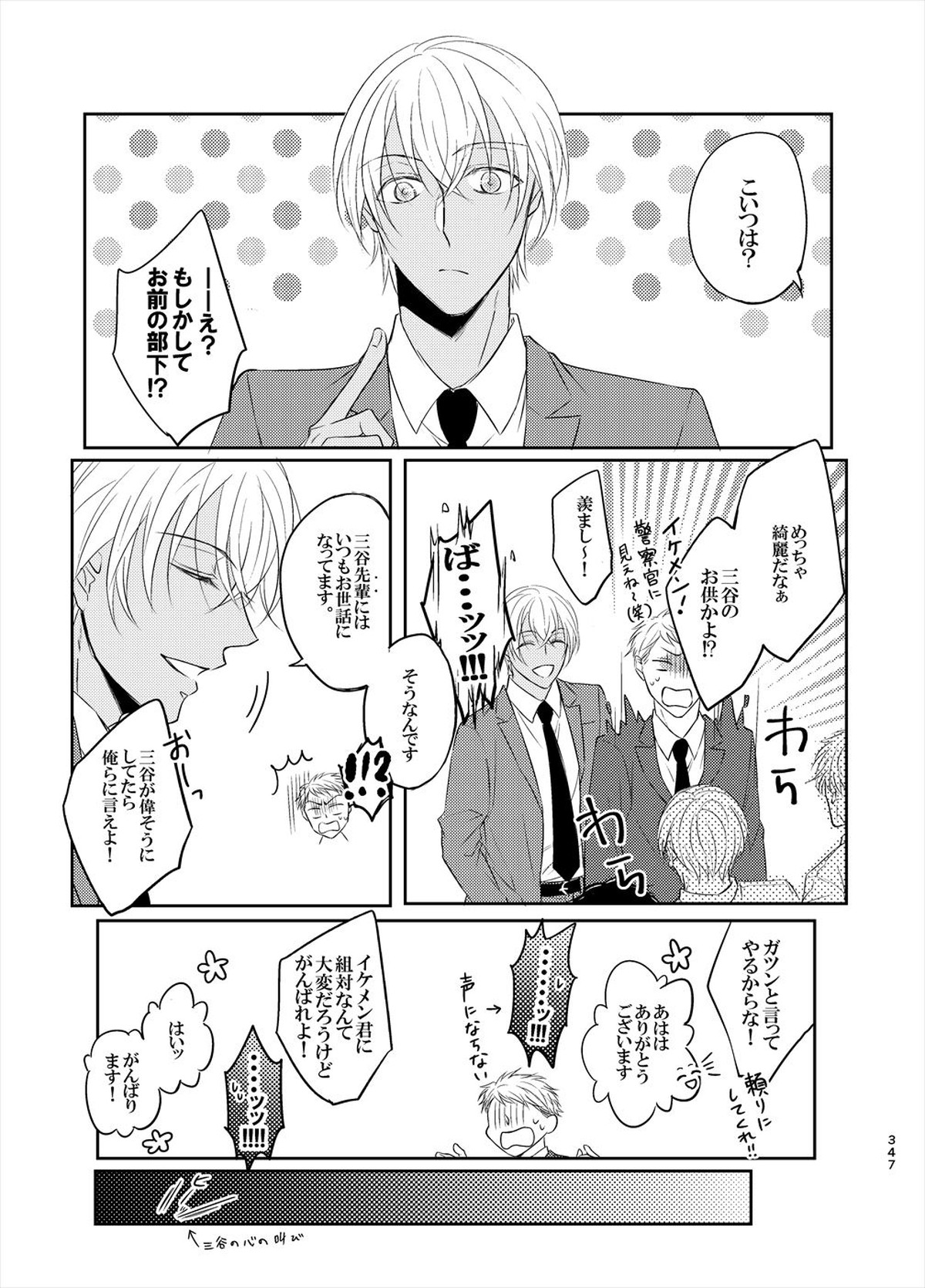 警視正降谷零【名探偵コナン/赤降(赤井×降谷)】 page 65