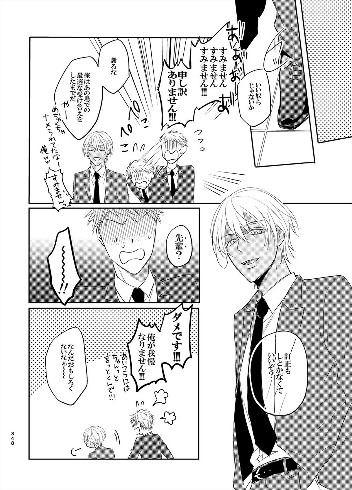 警視正降谷零【名探偵コナン/赤降(赤井×降谷)】 page 66