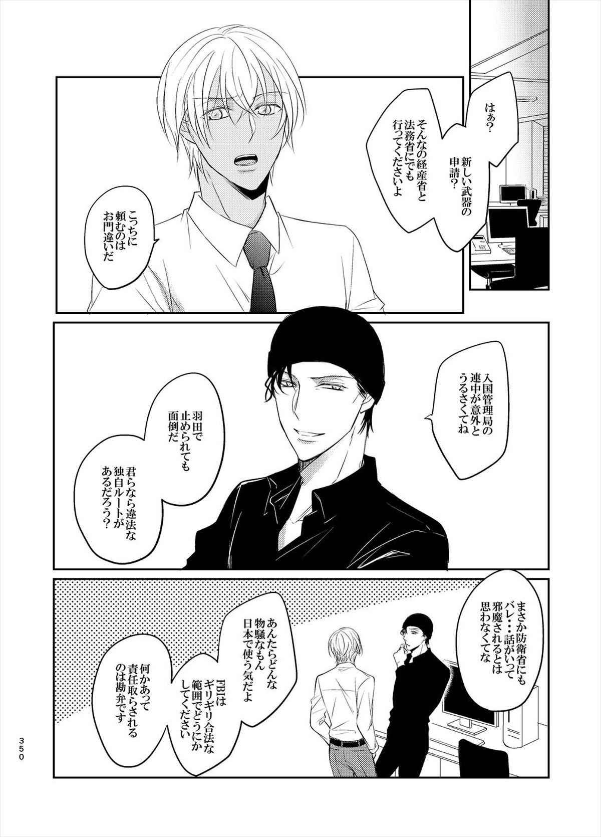 警視正降谷零【名探偵コナン/赤降(赤井×降谷)】 page 68