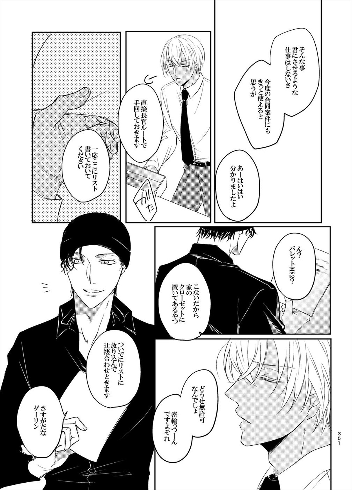 警視正降谷零【名探偵コナン/赤降(赤井×降谷)】 page 69