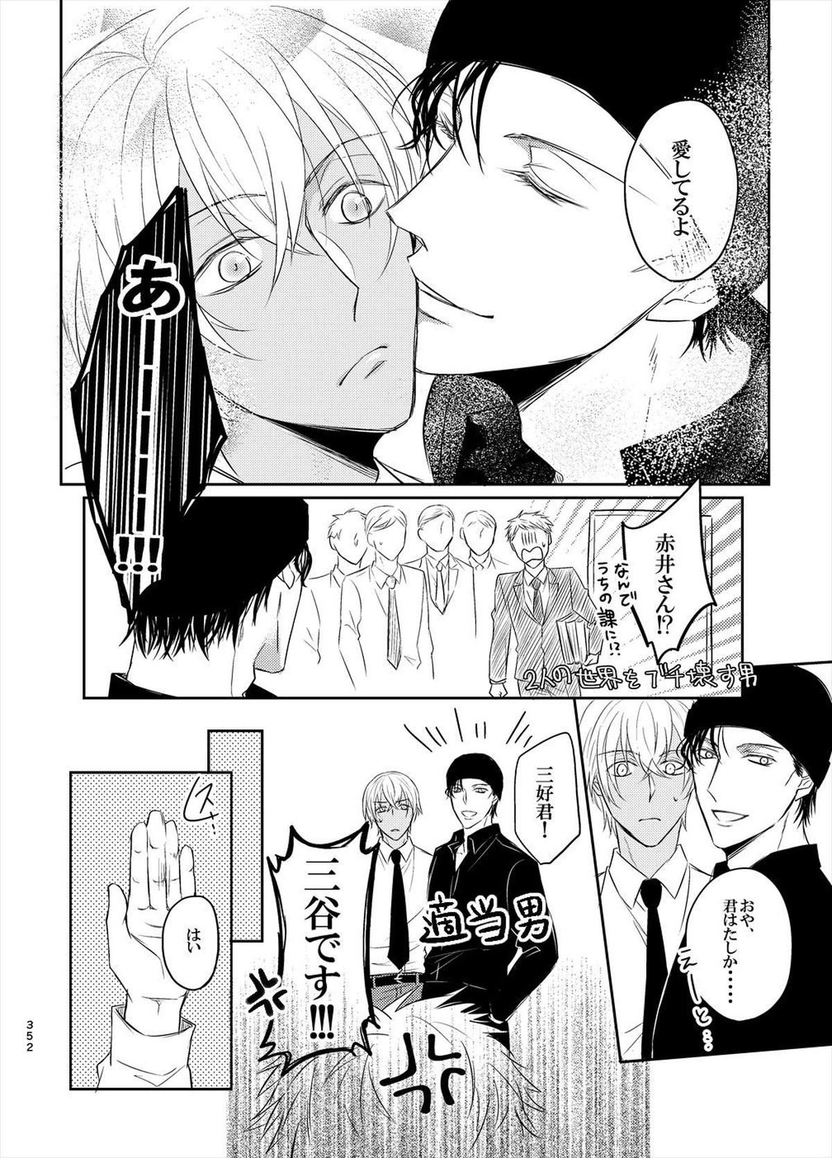 警視正降谷零【名探偵コナン/赤降(赤井×降谷)】 page 70
