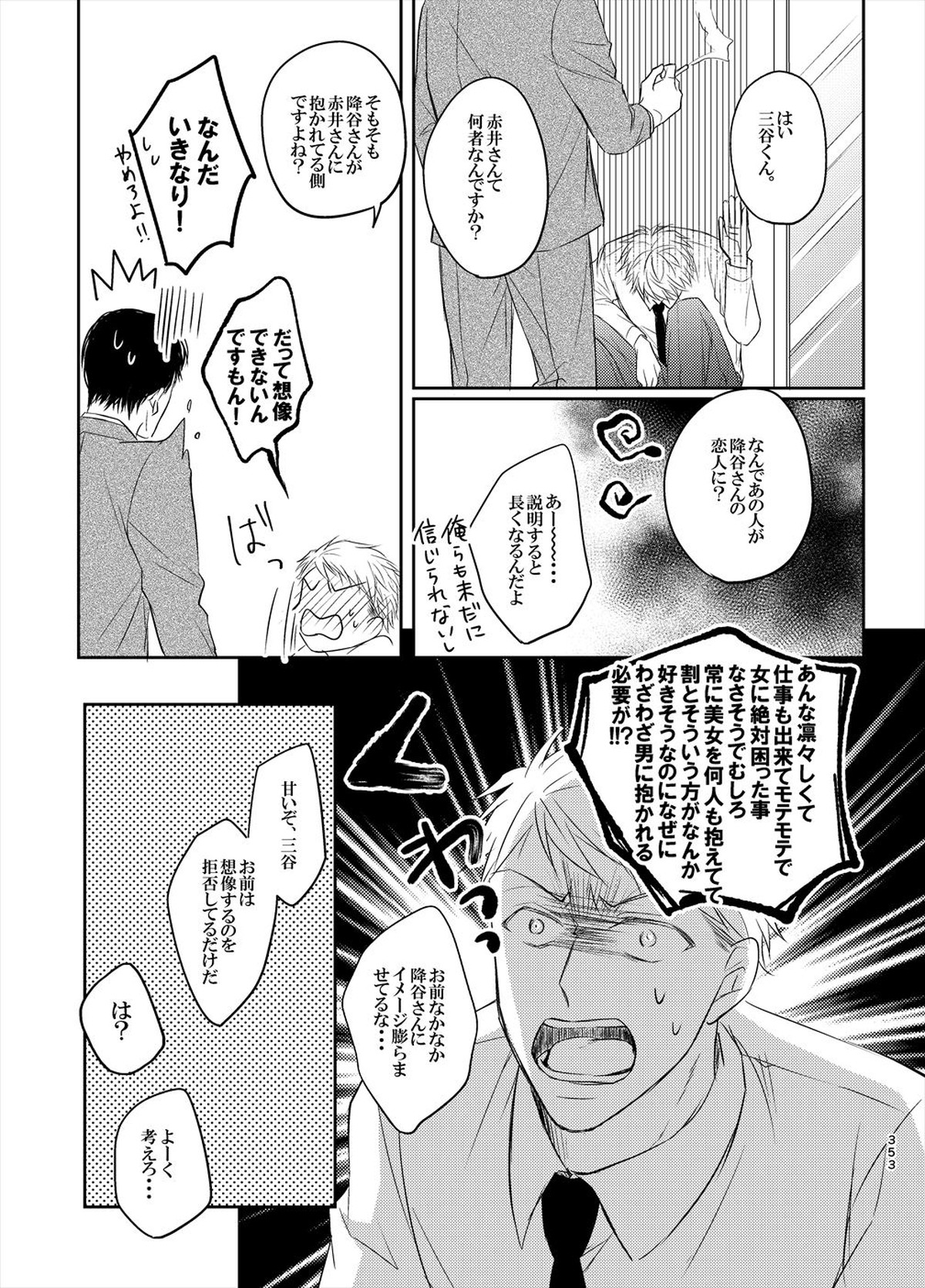 警視正降谷零【名探偵コナン/赤降(赤井×降谷)】 page 71