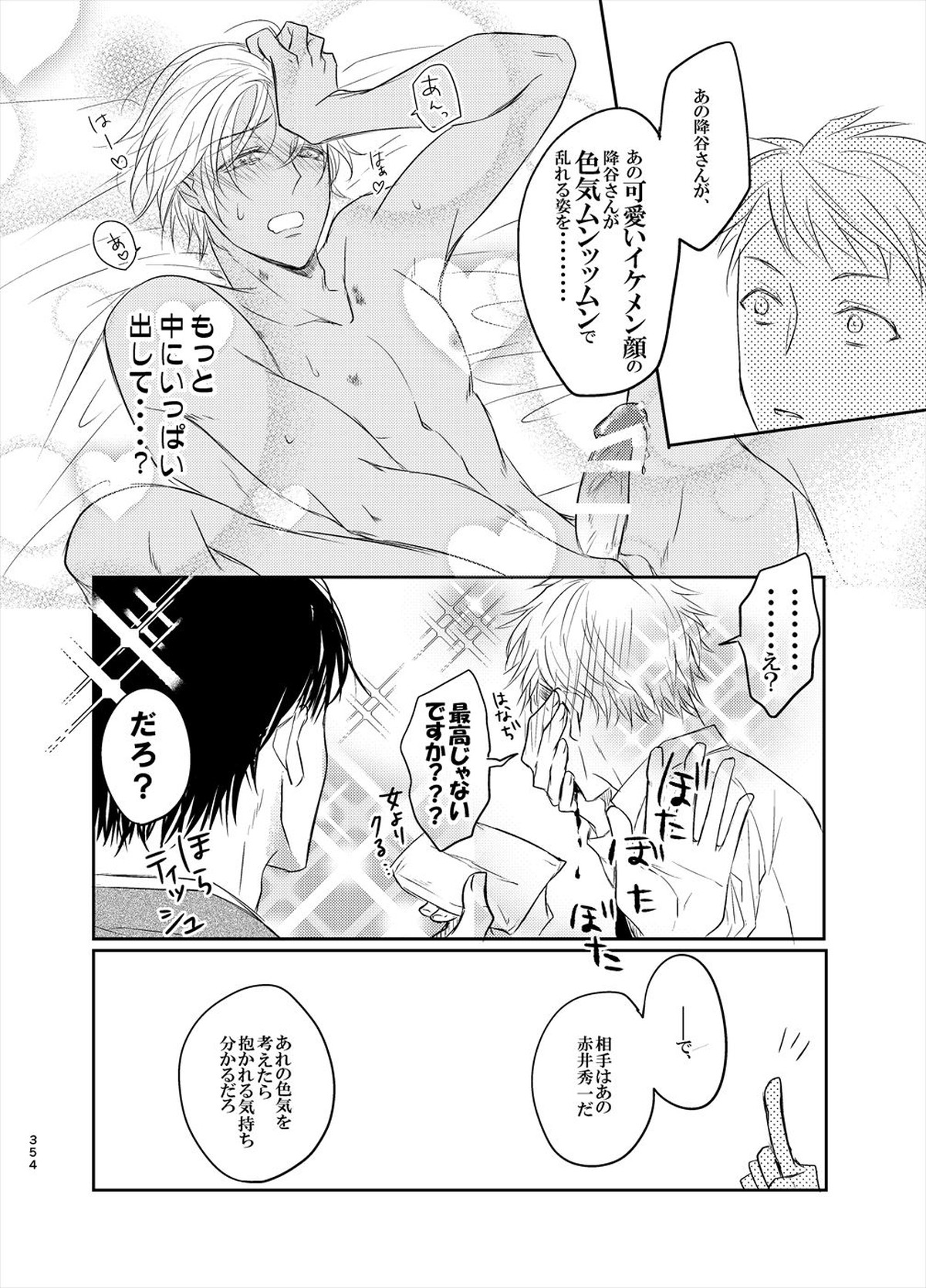警視正降谷零【名探偵コナン/赤降(赤井×降谷)】 page 72