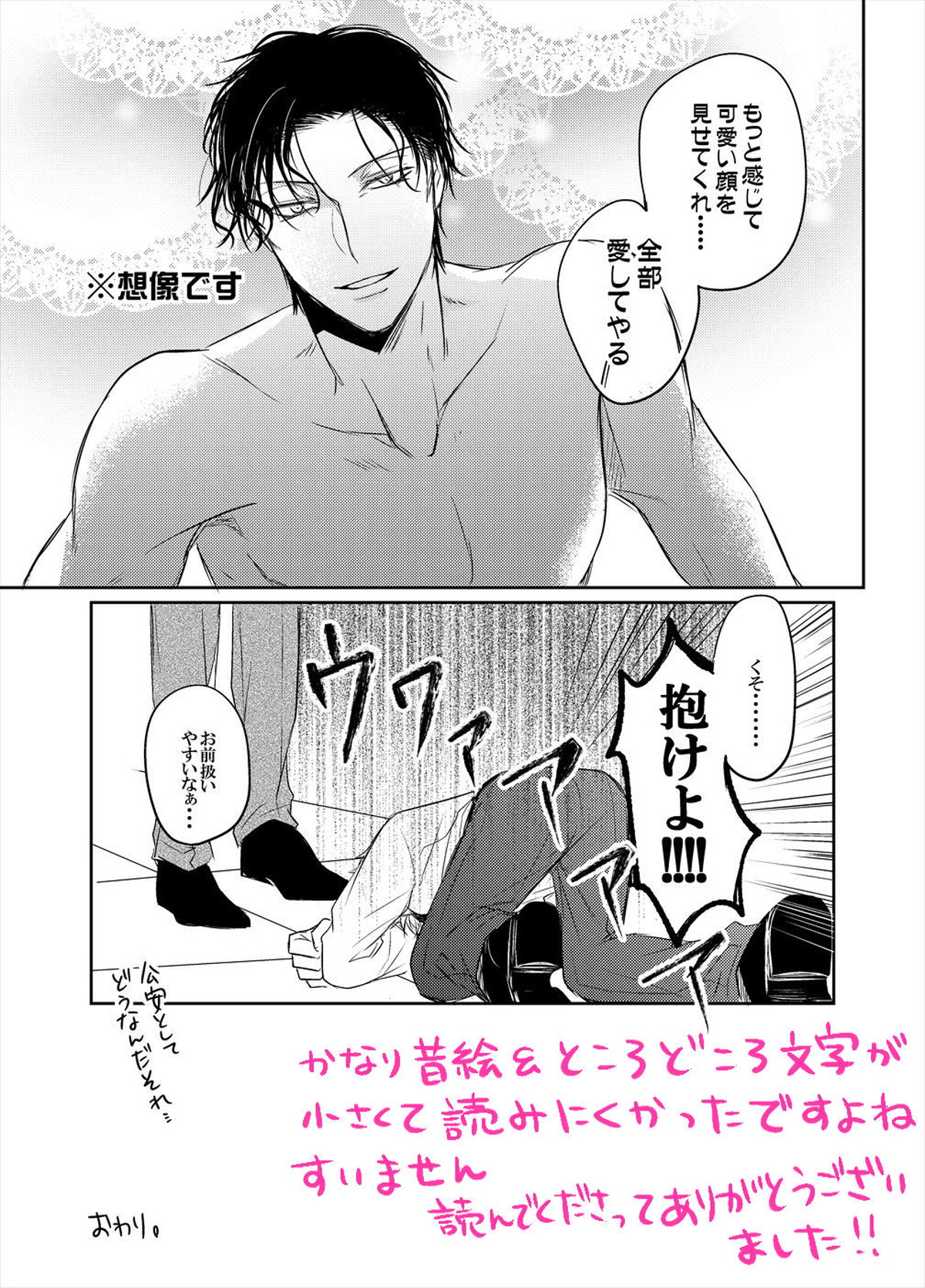警視正降谷零【名探偵コナン/赤降(赤井×降谷)】 page 73