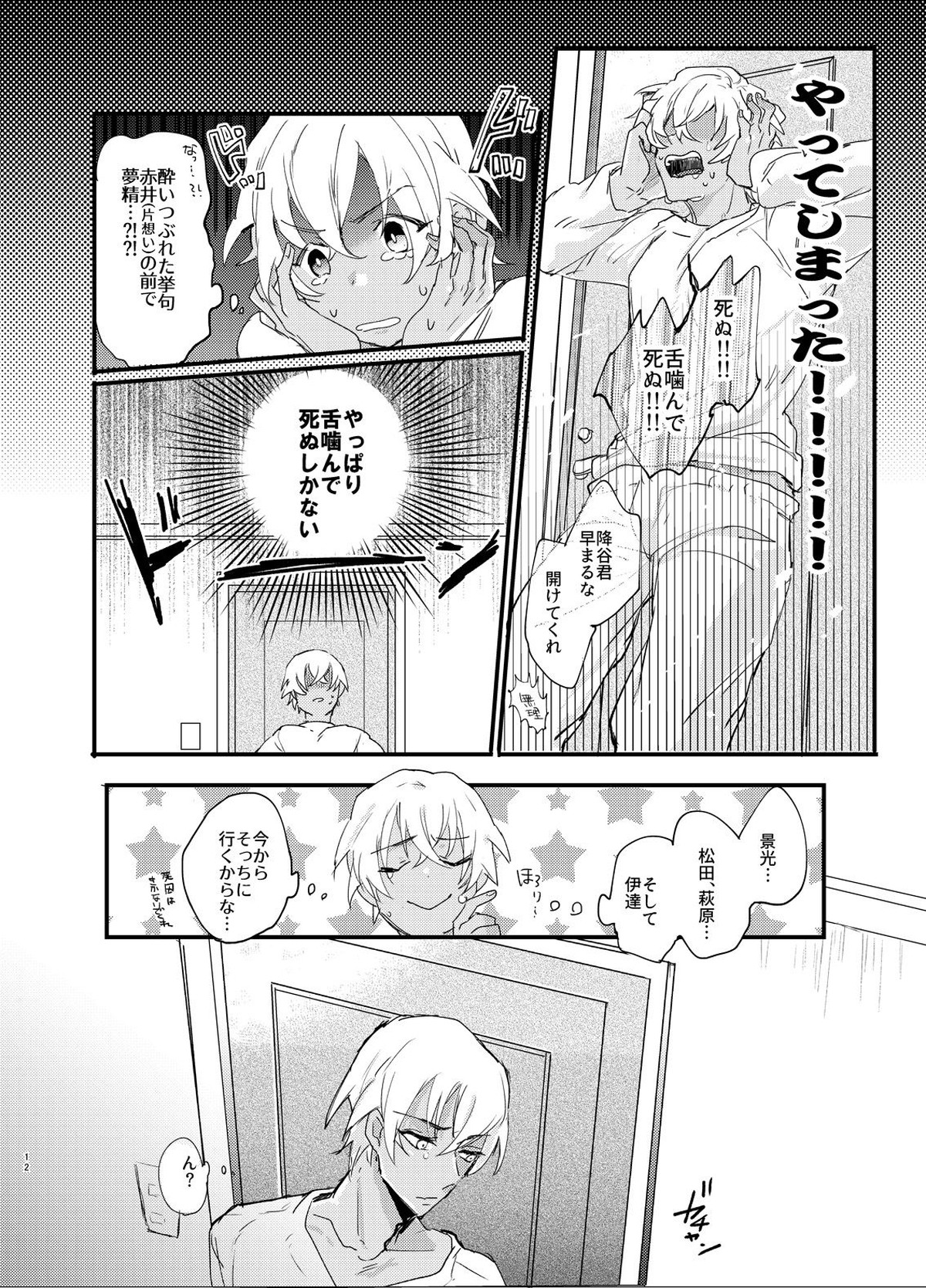 エンドロールは夢のあとに。【名探偵コナン/赤降(赤井×降谷)】 page 11