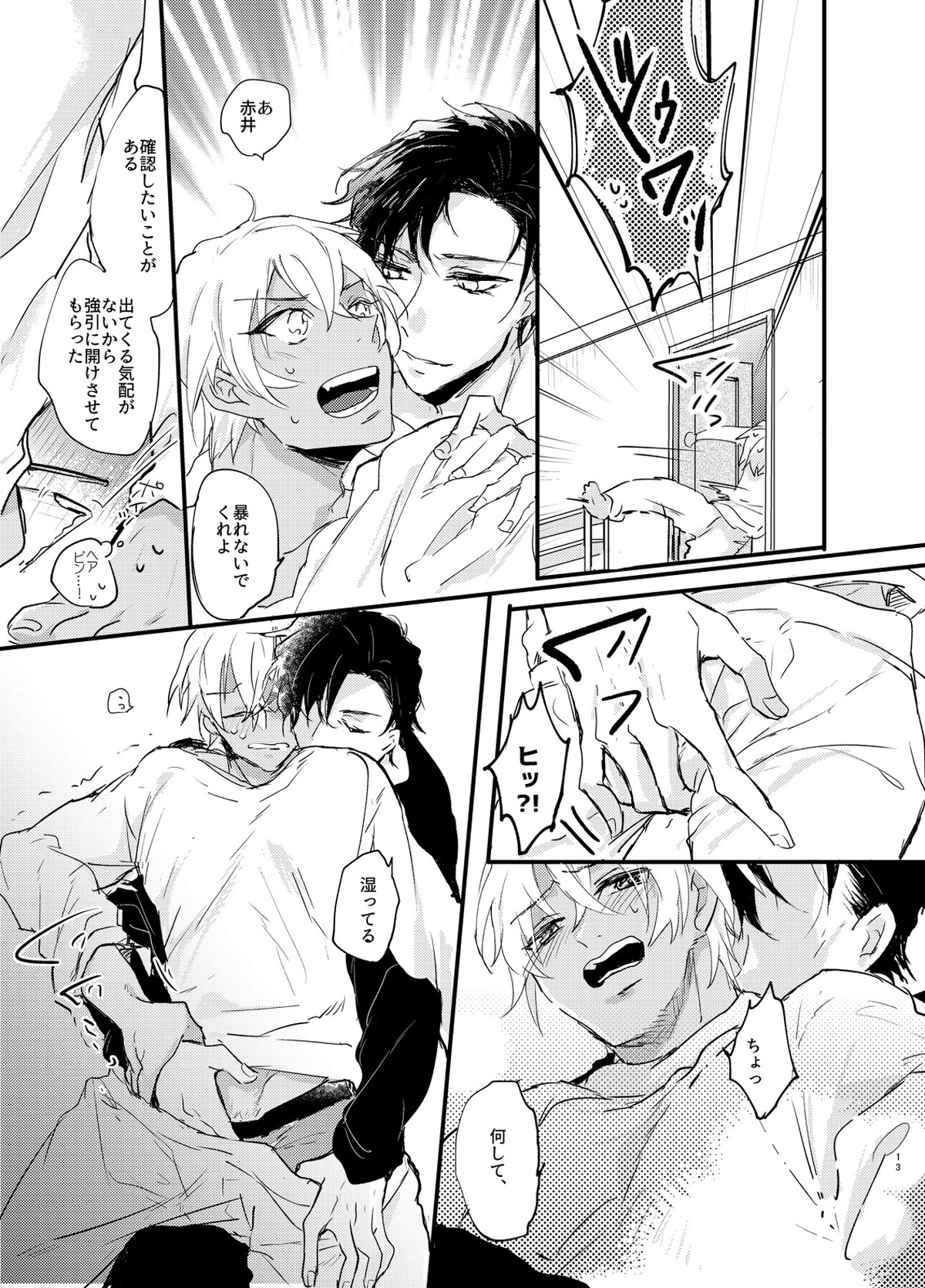 エンドロールは夢のあとに。【名探偵コナン/赤降(赤井×降谷)】 page 12