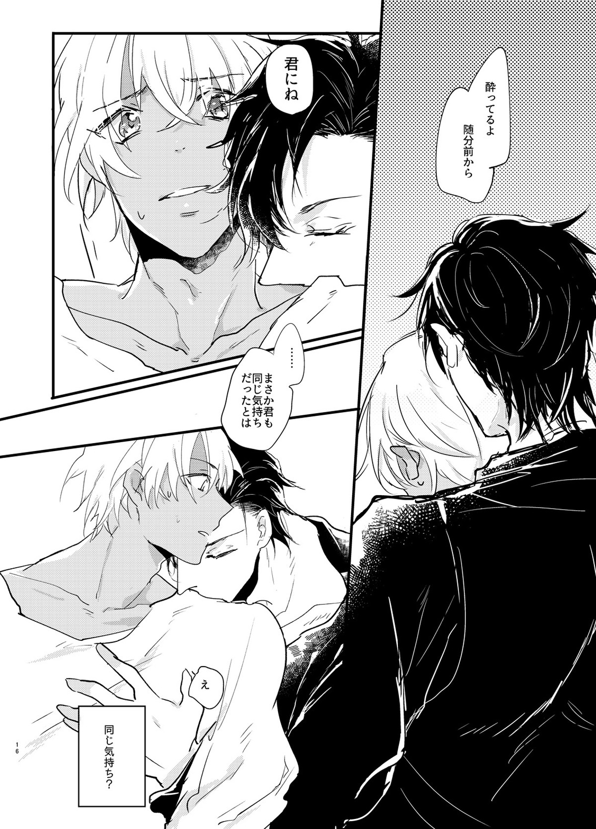 エンドロールは夢のあとに。【名探偵コナン/赤降(赤井×降谷)】 page 15
