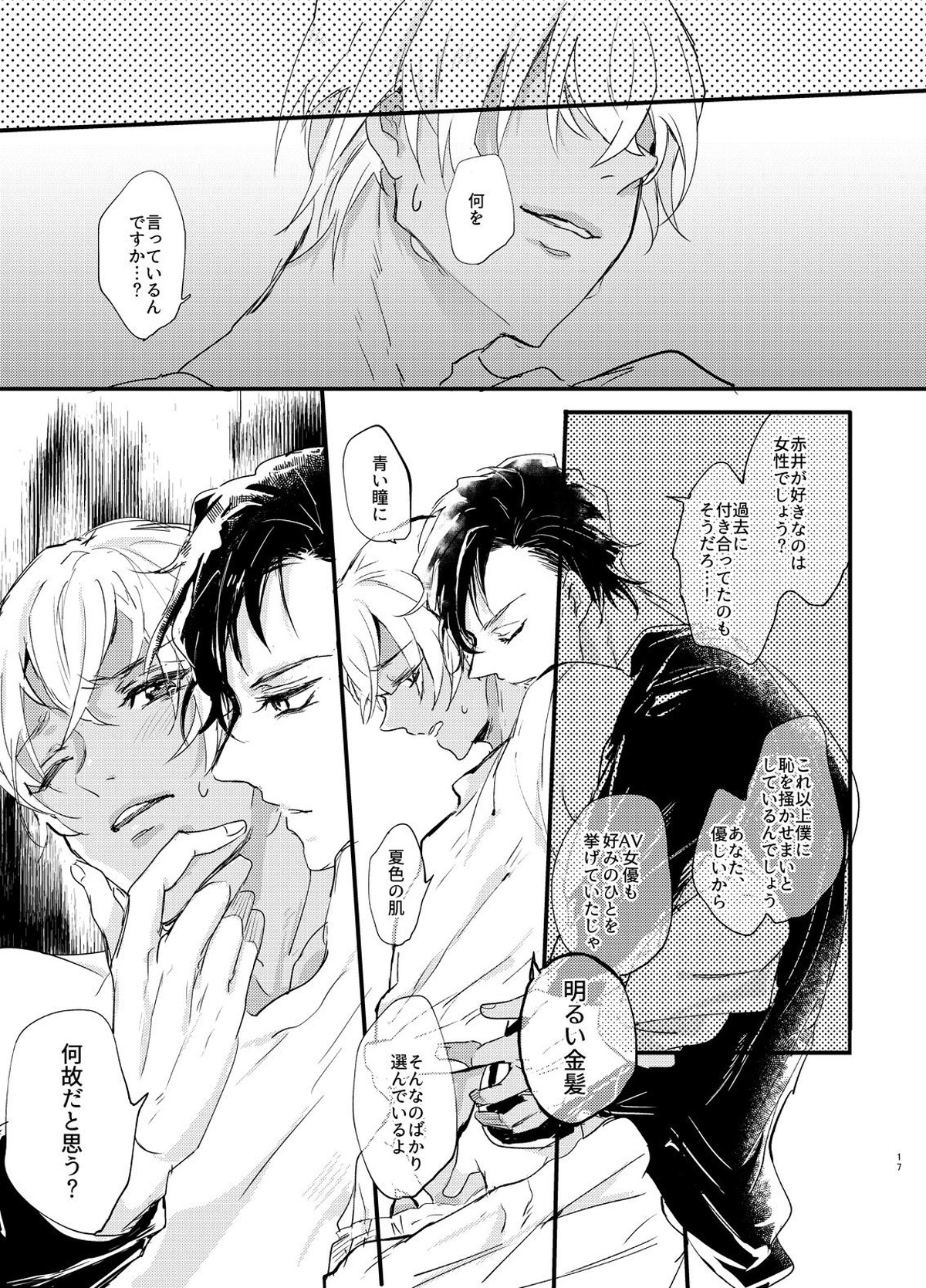 エンドロールは夢のあとに。【名探偵コナン/赤降(赤井×降谷)】 page 16