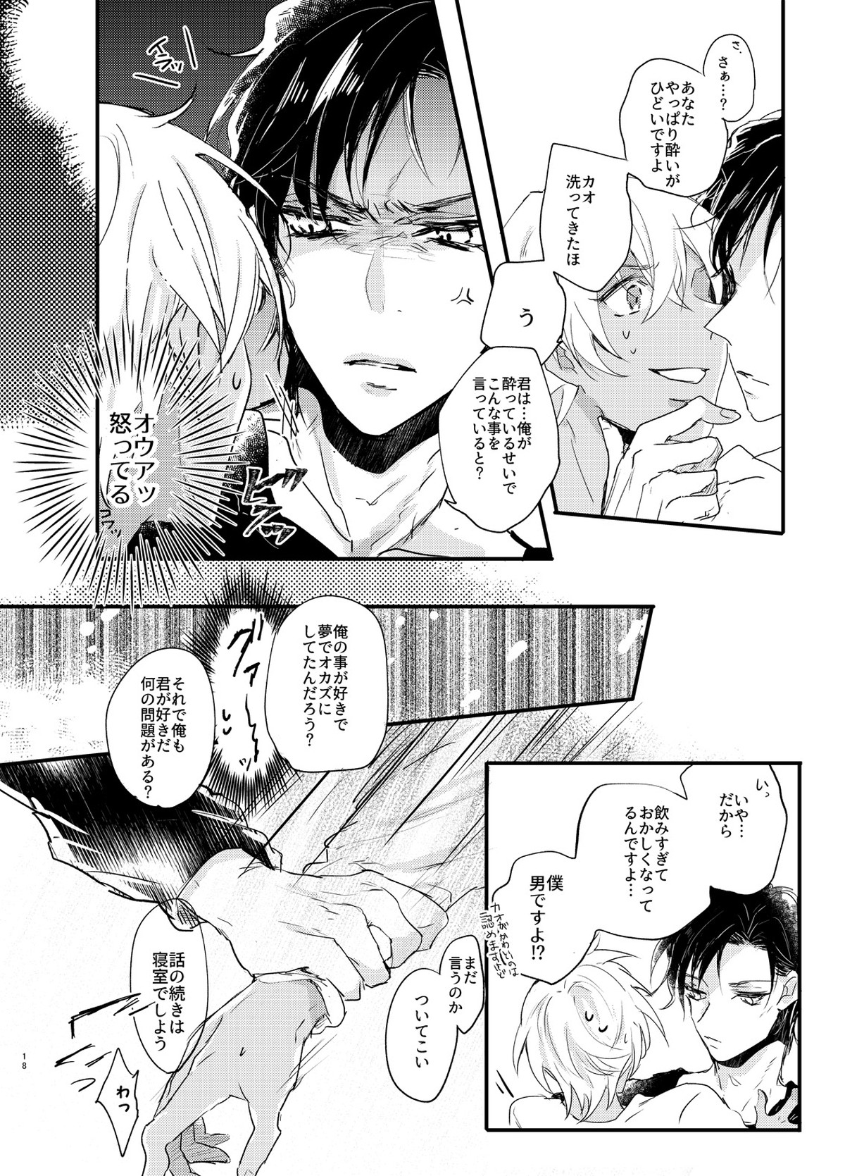 エンドロールは夢のあとに。【名探偵コナン/赤降(赤井×降谷)】 page 17