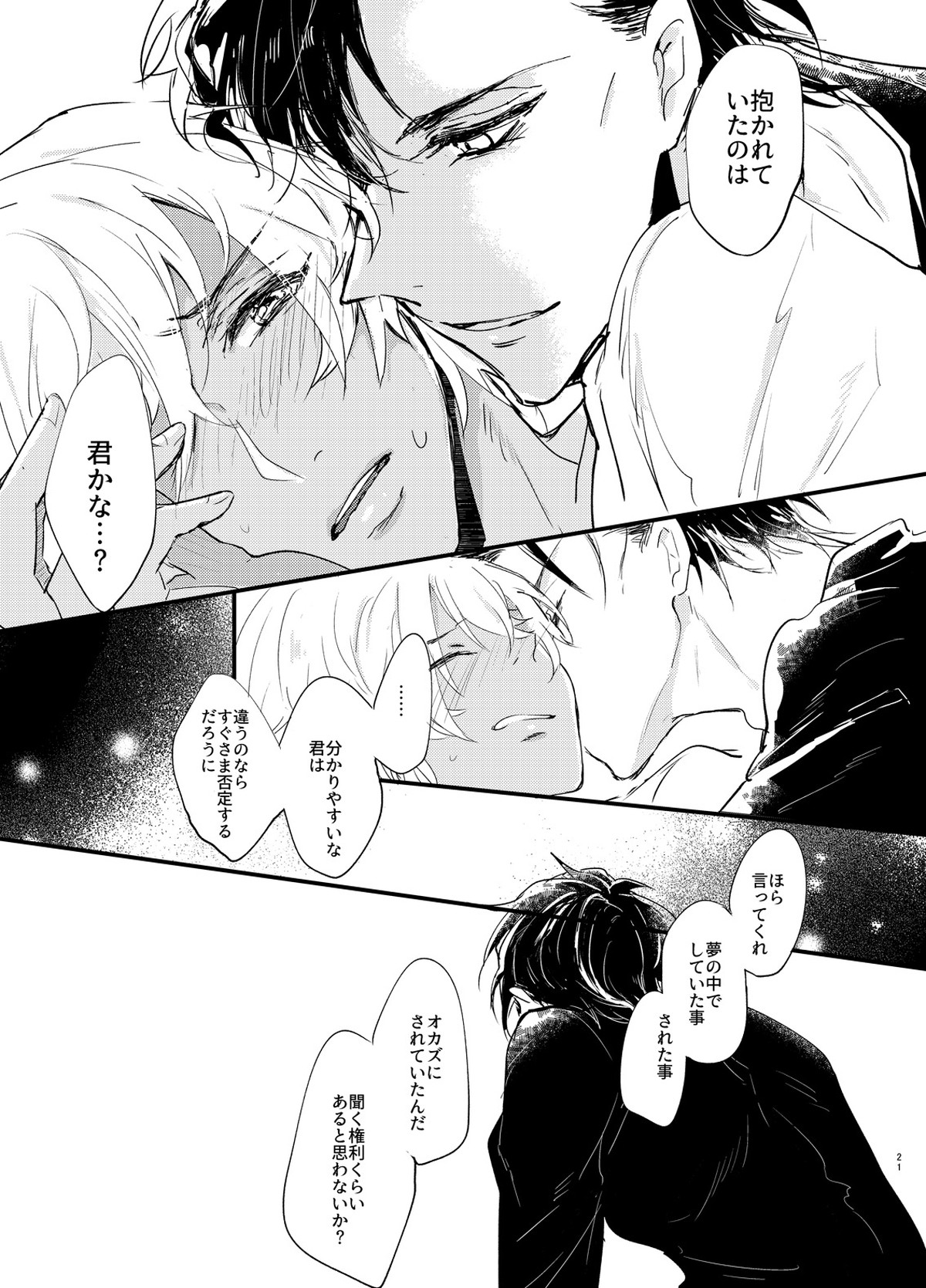 エンドロールは夢のあとに。【名探偵コナン/赤降(赤井×降谷)】 page 20