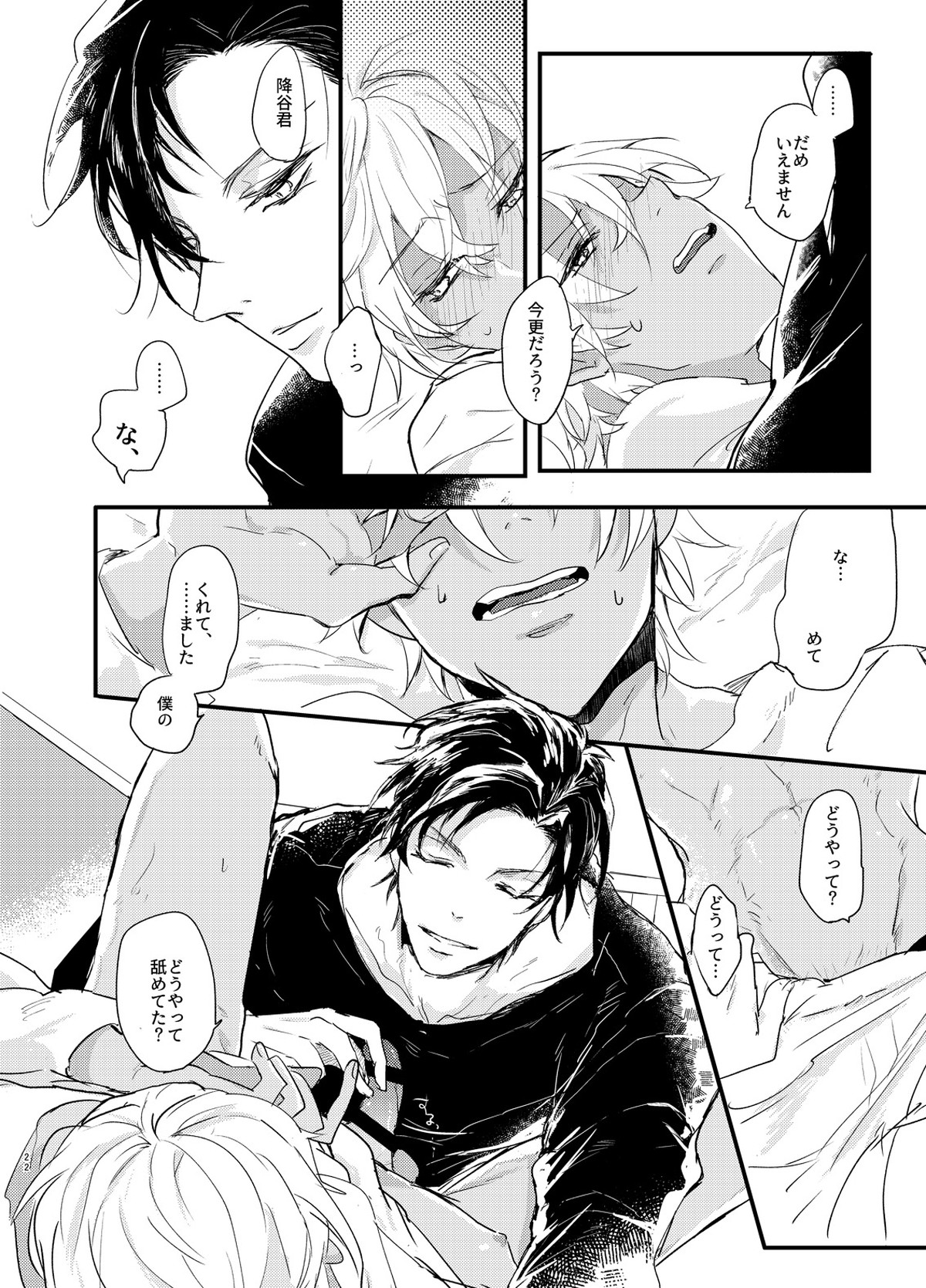 エンドロールは夢のあとに。【名探偵コナン/赤降(赤井×降谷)】 page 21