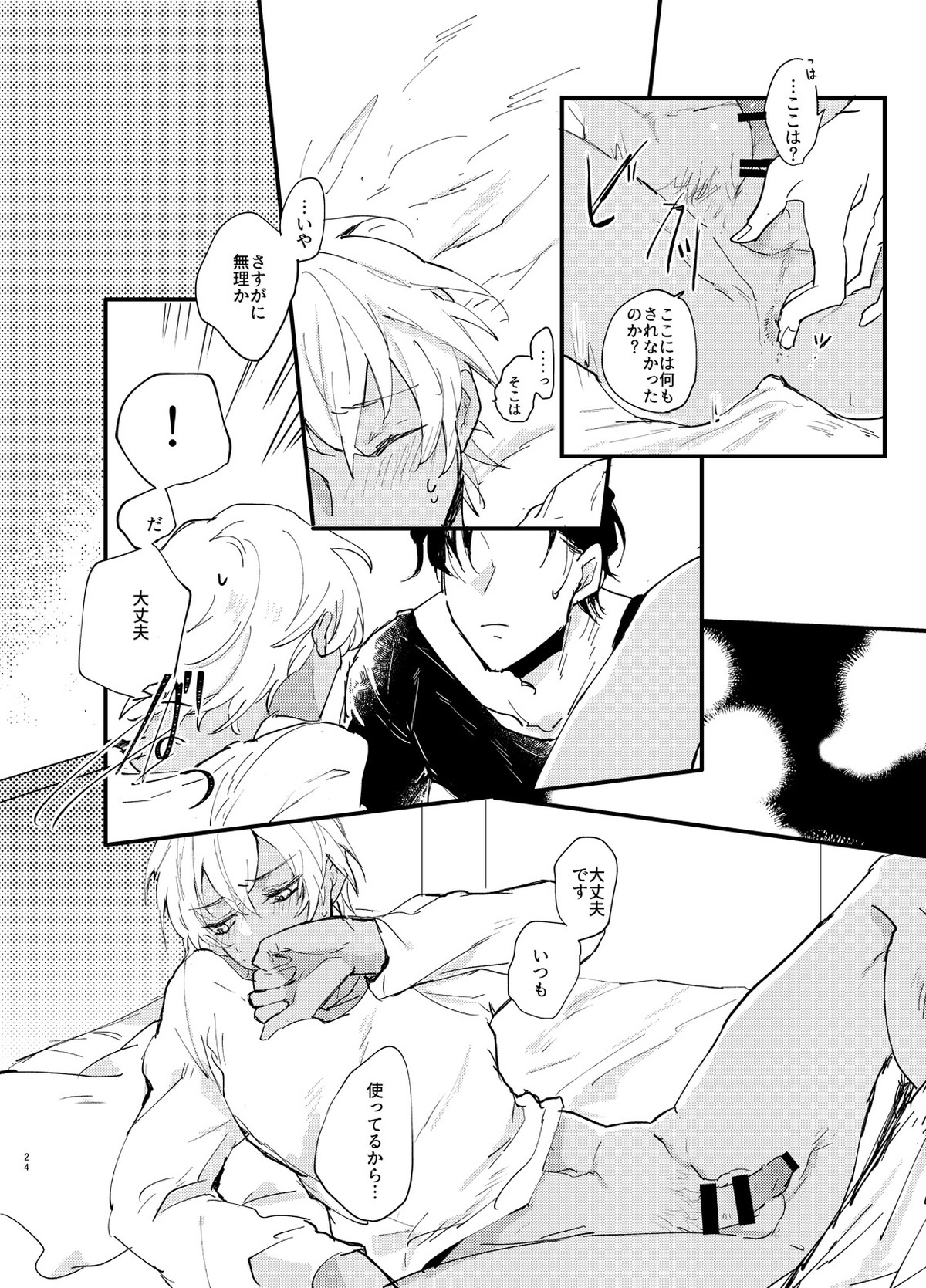 エンドロールは夢のあとに。【名探偵コナン/赤降(赤井×降谷)】 page 23