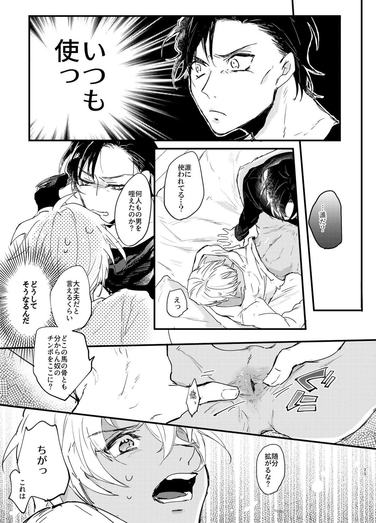 エンドロールは夢のあとに。【名探偵コナン/赤降(赤井×降谷)】 page 24