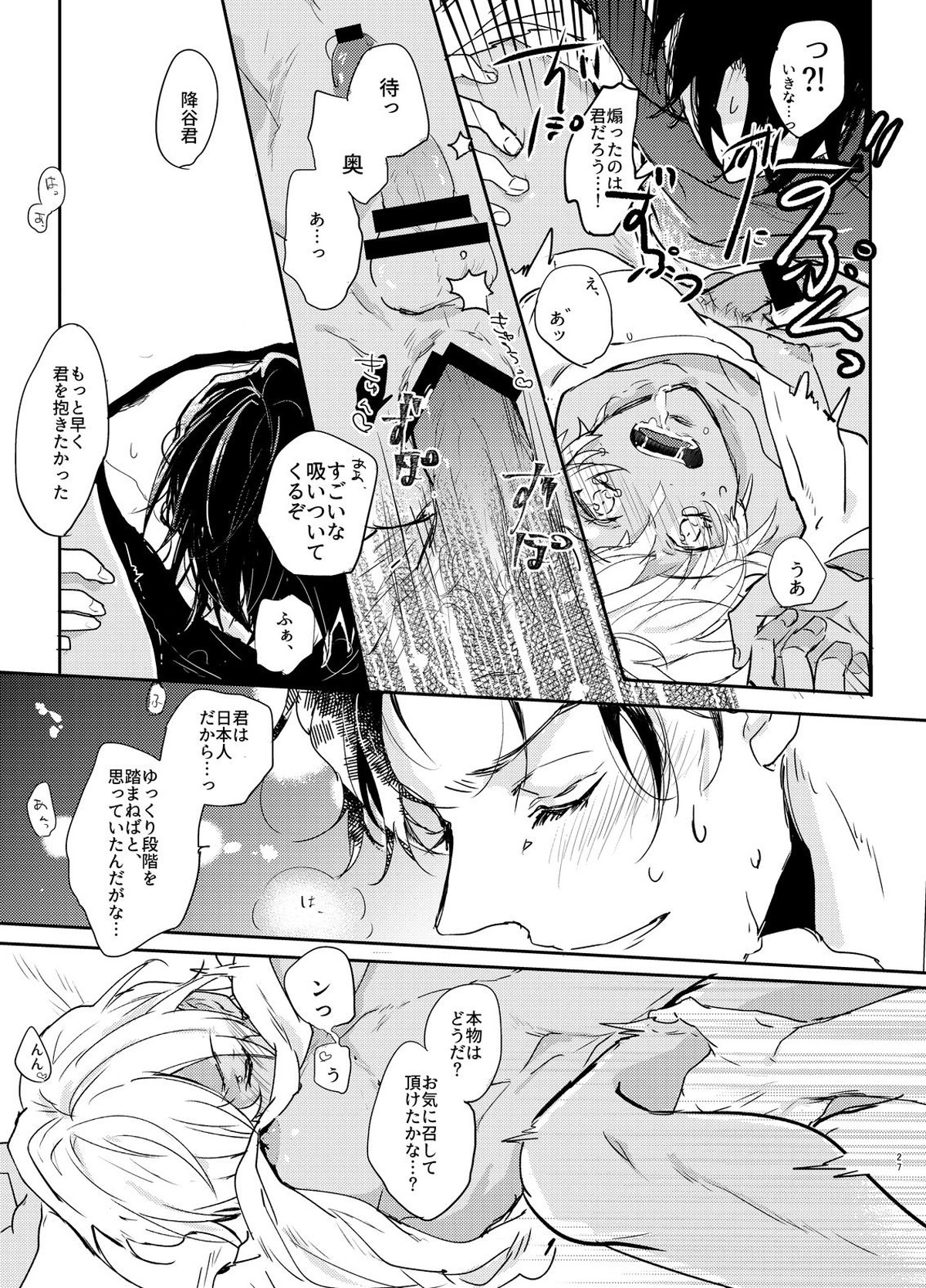 エンドロールは夢のあとに。【名探偵コナン/赤降(赤井×降谷)】 page 26