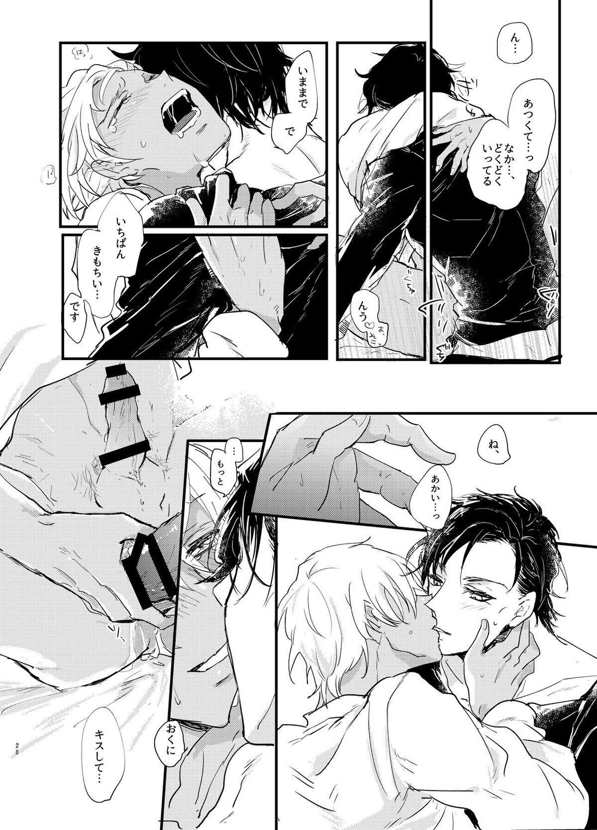 エンドロールは夢のあとに。【名探偵コナン/赤降(赤井×降谷)】 page 27