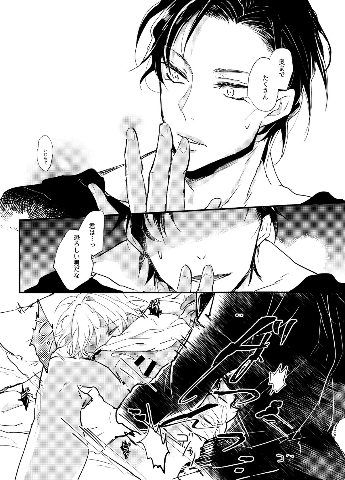 エンドロールは夢のあとに。【名探偵コナン/赤降(赤井×降谷)】 page 28
