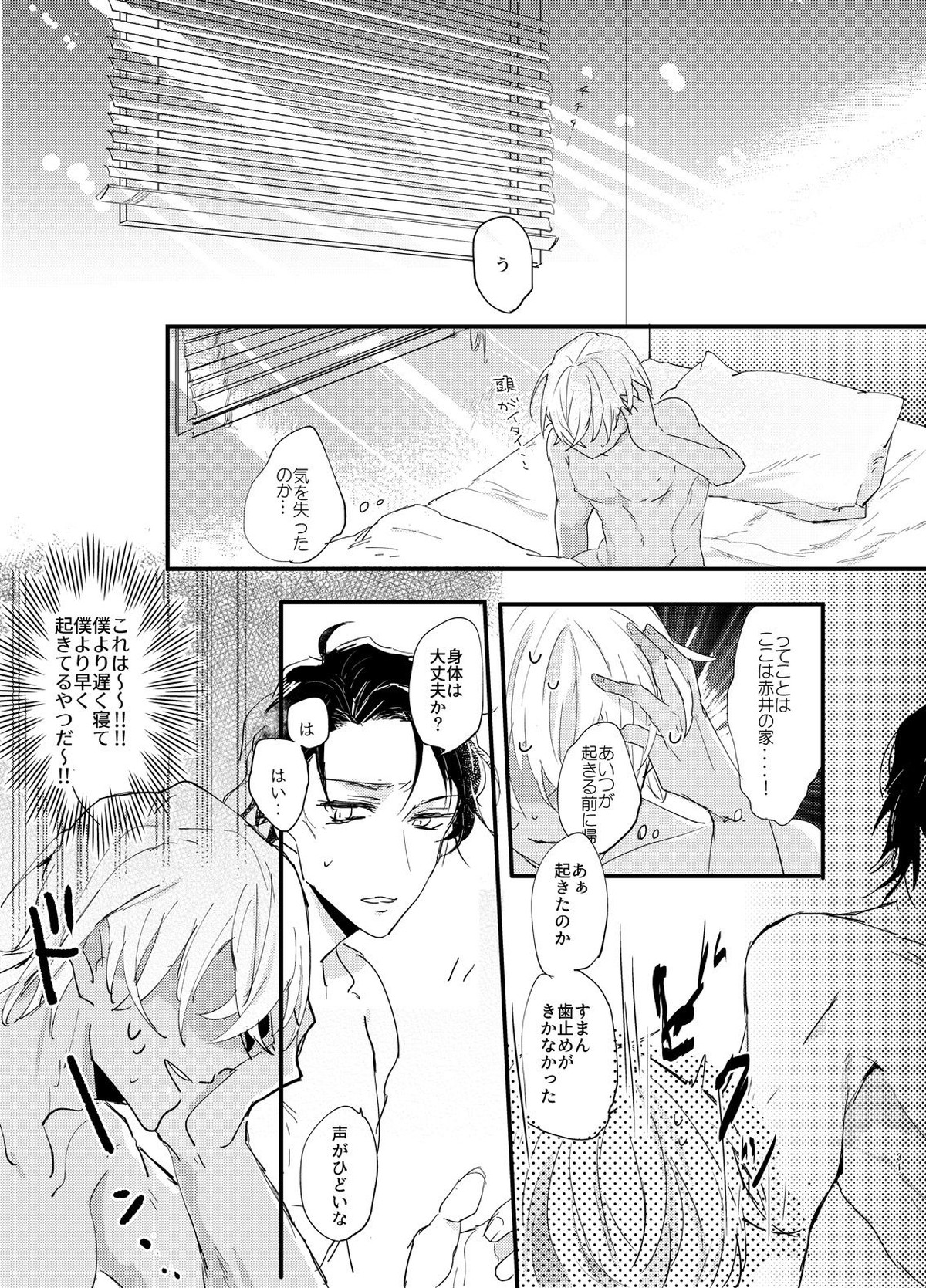 エンドロールは夢のあとに。【名探偵コナン/赤降(赤井×降谷)】 page 30