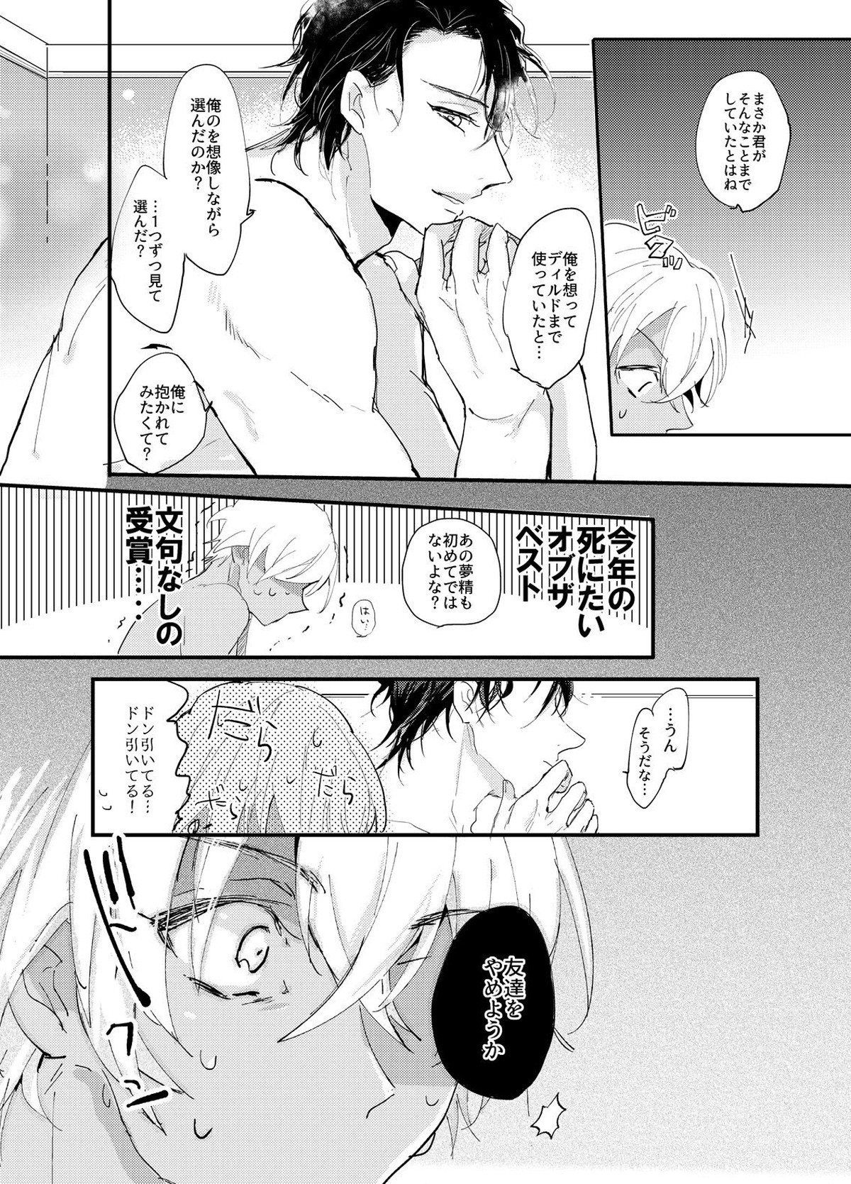 エンドロールは夢のあとに。【名探偵コナン/赤降(赤井×降谷)】 page 31