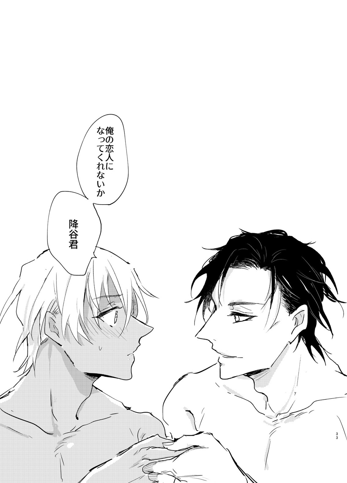 エンドロールは夢のあとに。【名探偵コナン/赤降(赤井×降谷)】 page 32