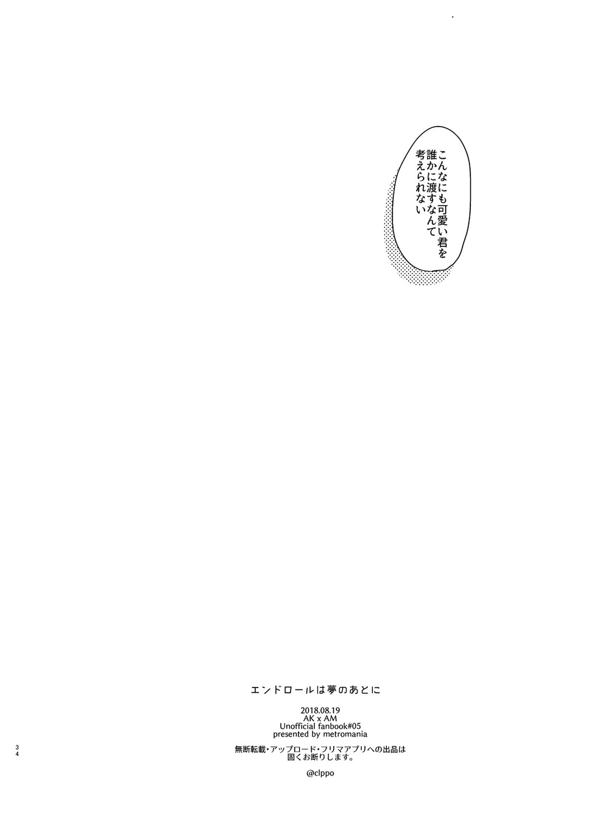 エンドロールは夢のあとに。【名探偵コナン/赤降(赤井×降谷)】 page 33