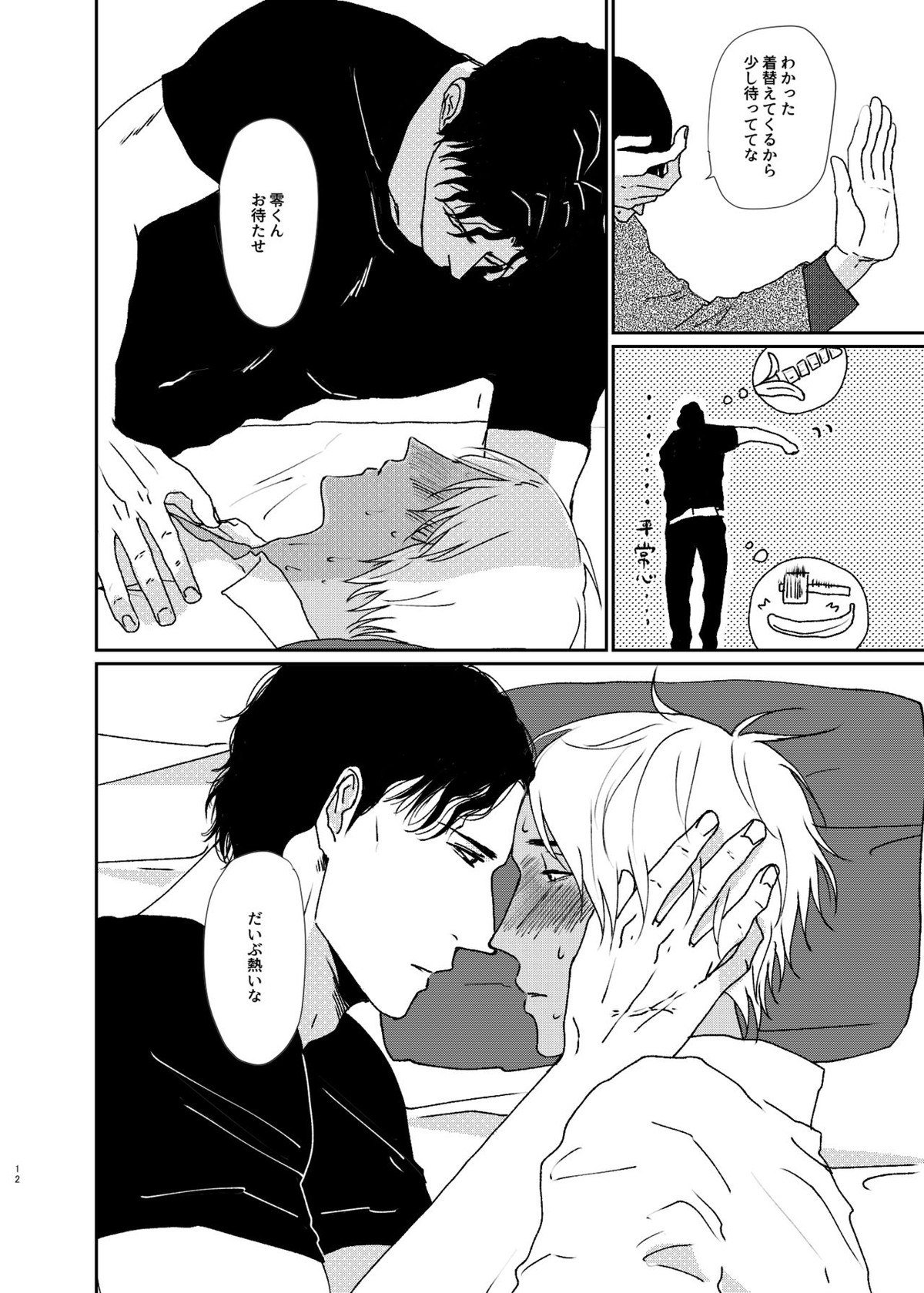 世界中探しても君しかいない【名探偵コナン/赤降(赤井×降谷)】 page 11