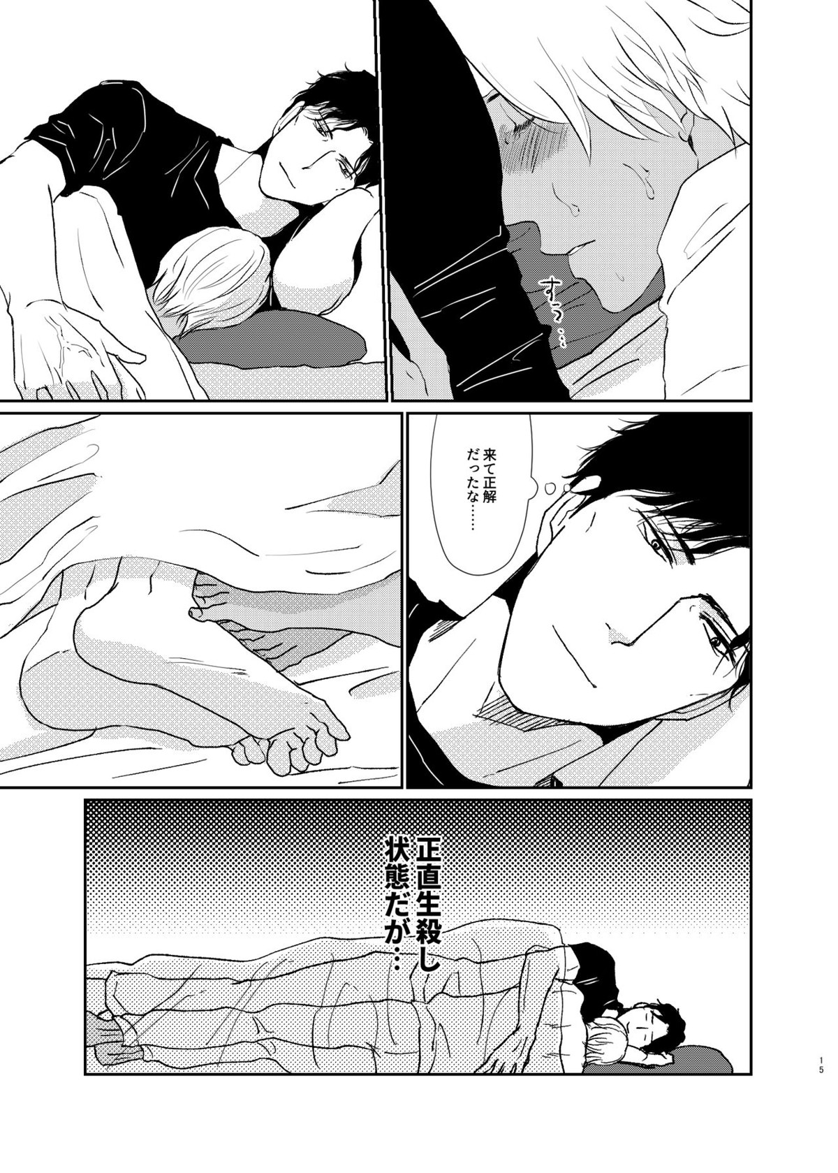 世界中探しても君しかいない【名探偵コナン/赤降(赤井×降谷)】 page 14