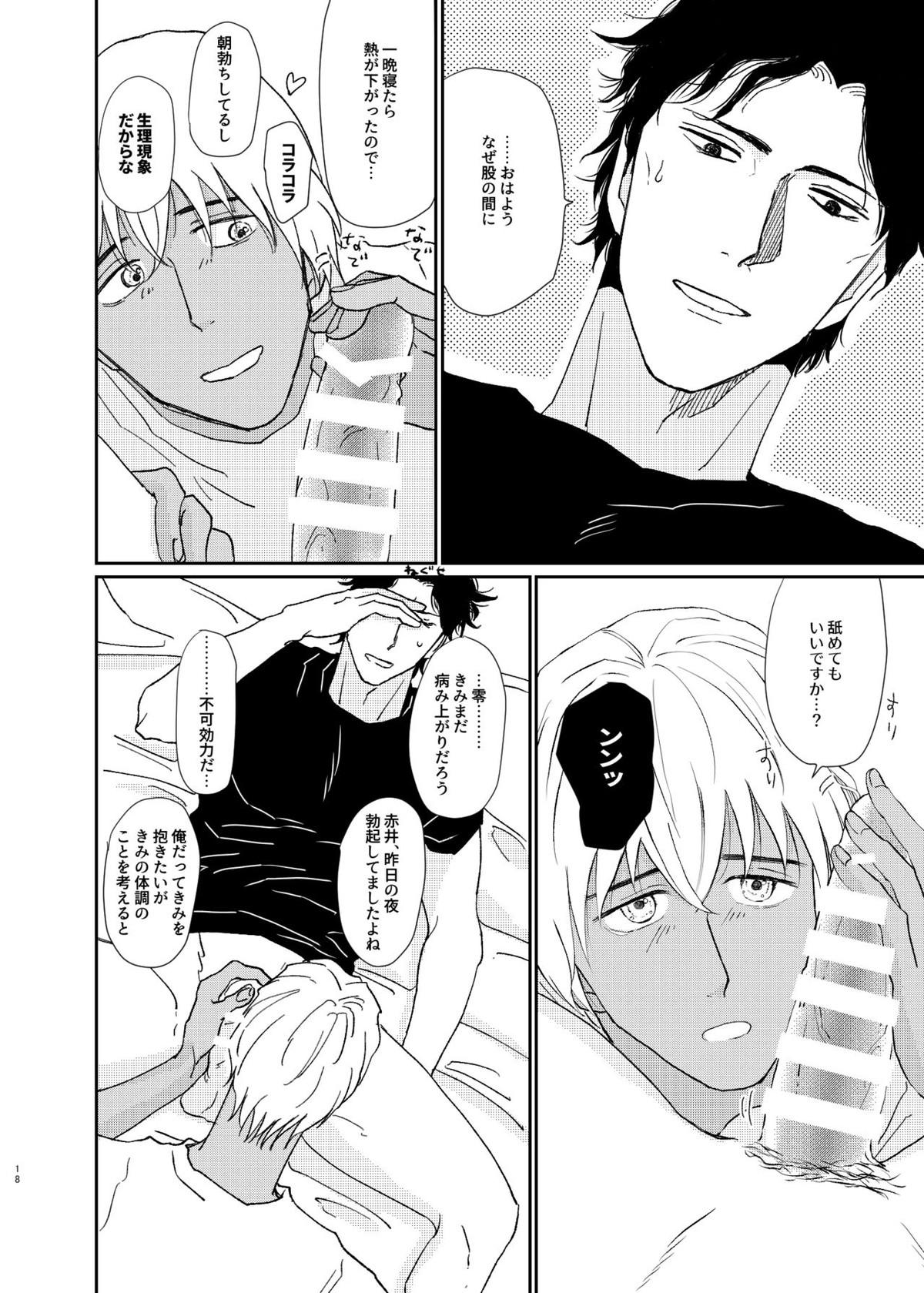 世界中探しても君しかいない【名探偵コナン/赤降(赤井×降谷)】 page 17
