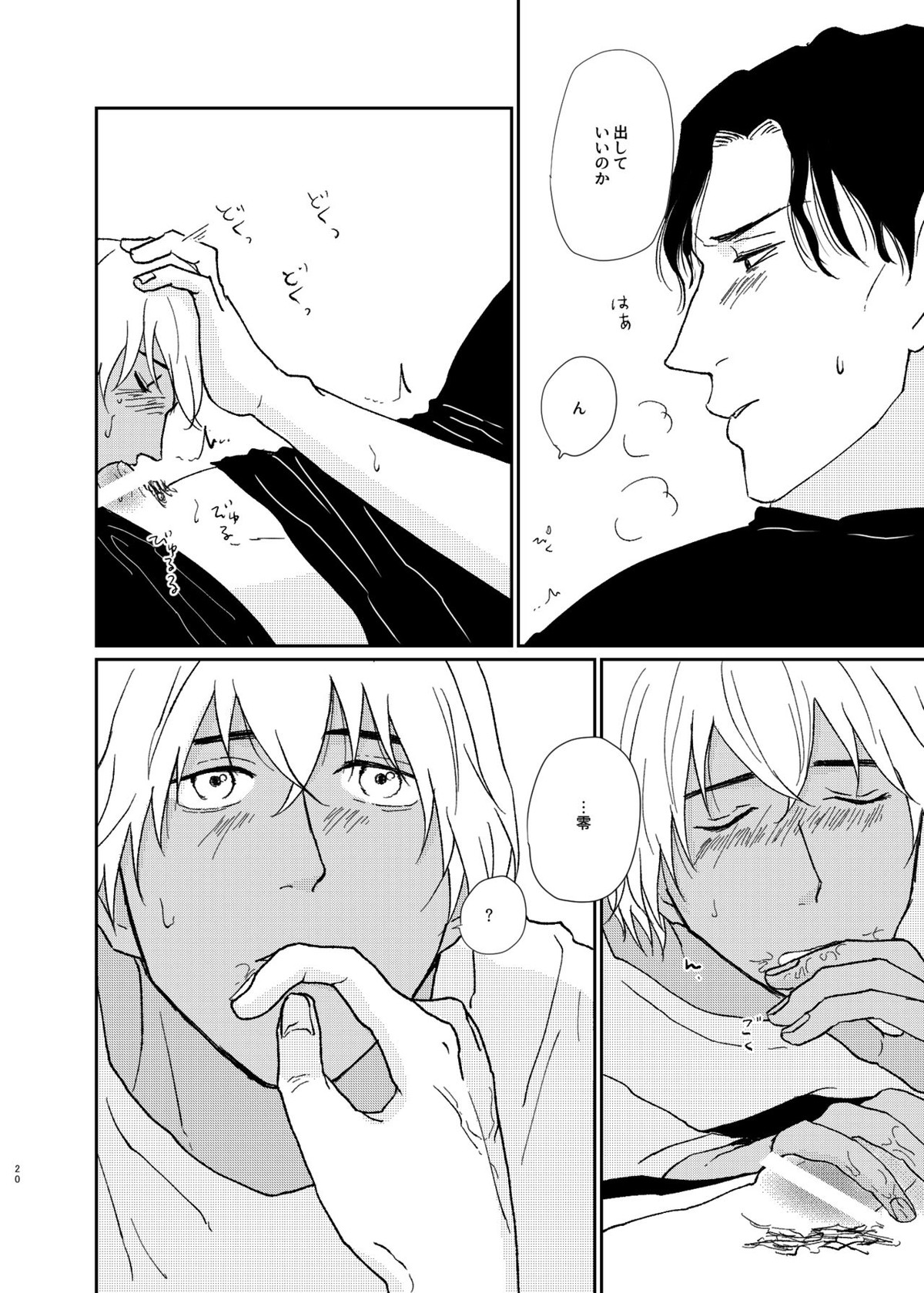 世界中探しても君しかいない【名探偵コナン/赤降(赤井×降谷)】 page 19