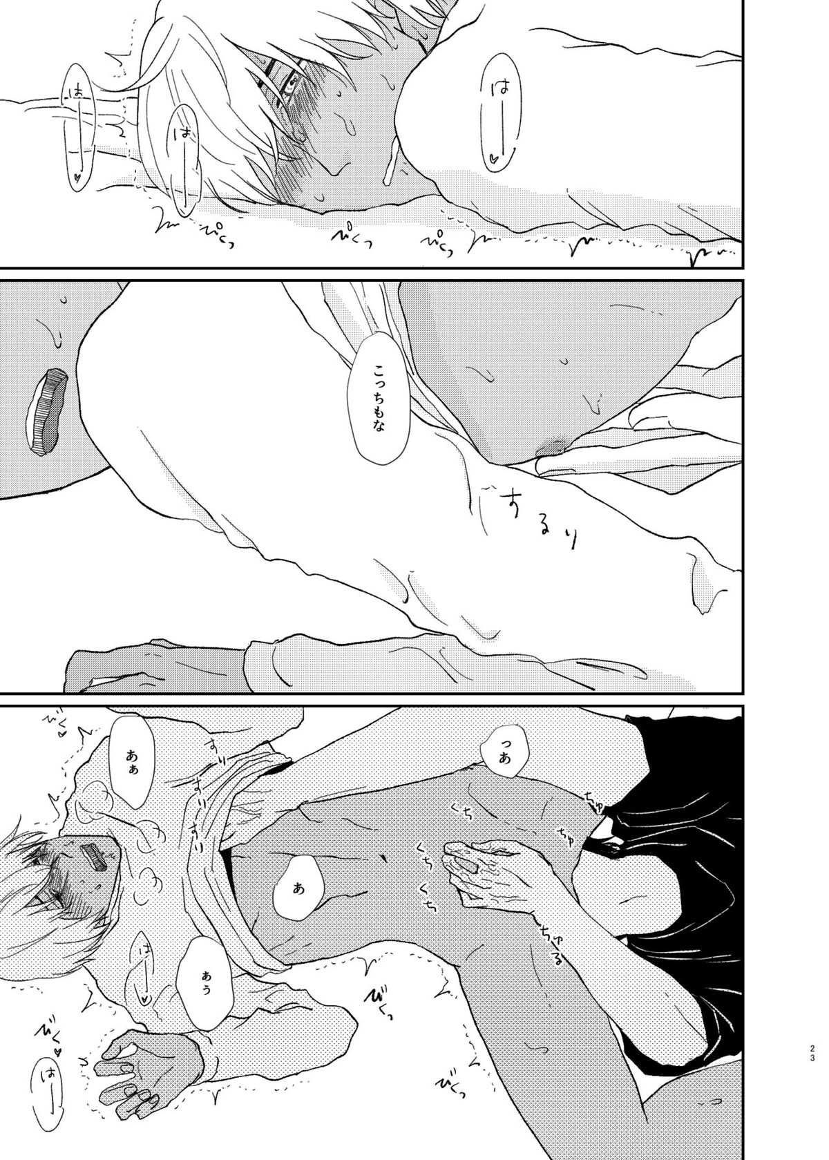 世界中探しても君しかいない【名探偵コナン/赤降(赤井×降谷)】 page 22