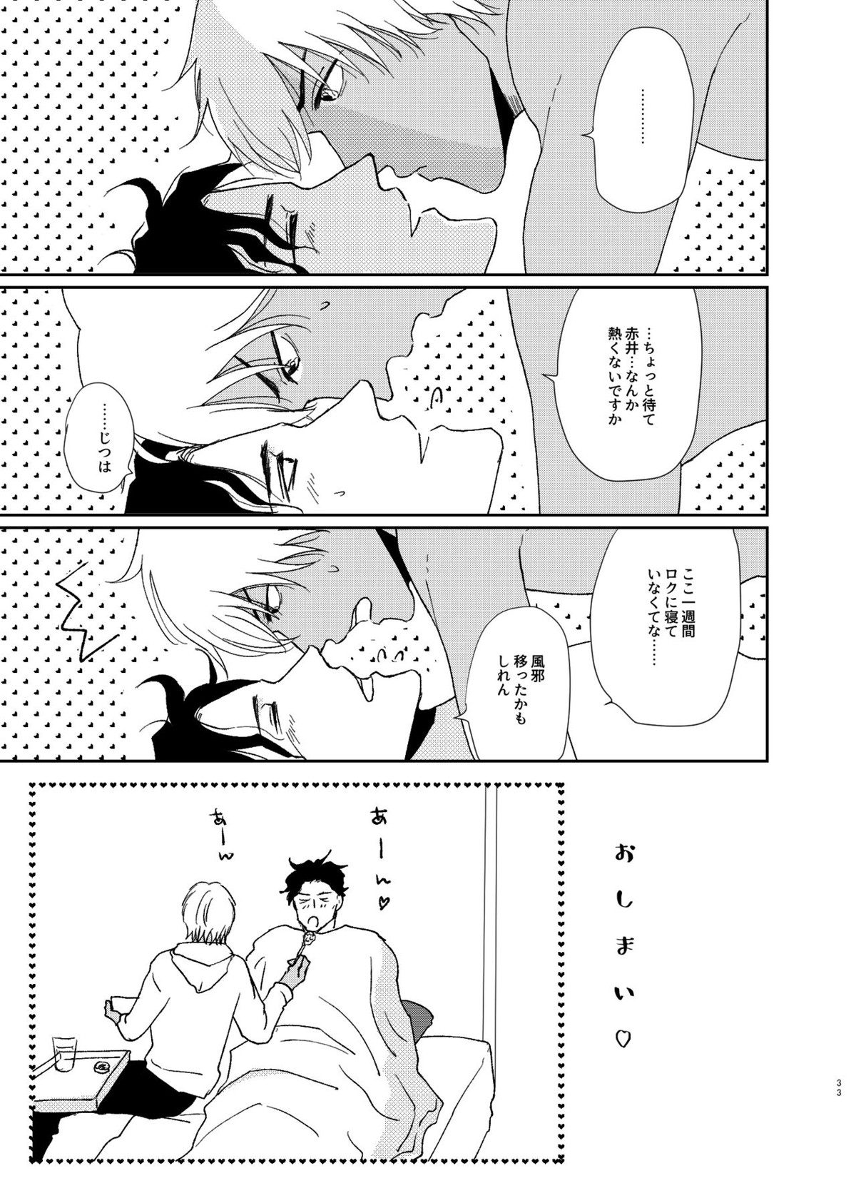 世界中探しても君しかいない【名探偵コナン/赤降(赤井×降谷)】 page 32