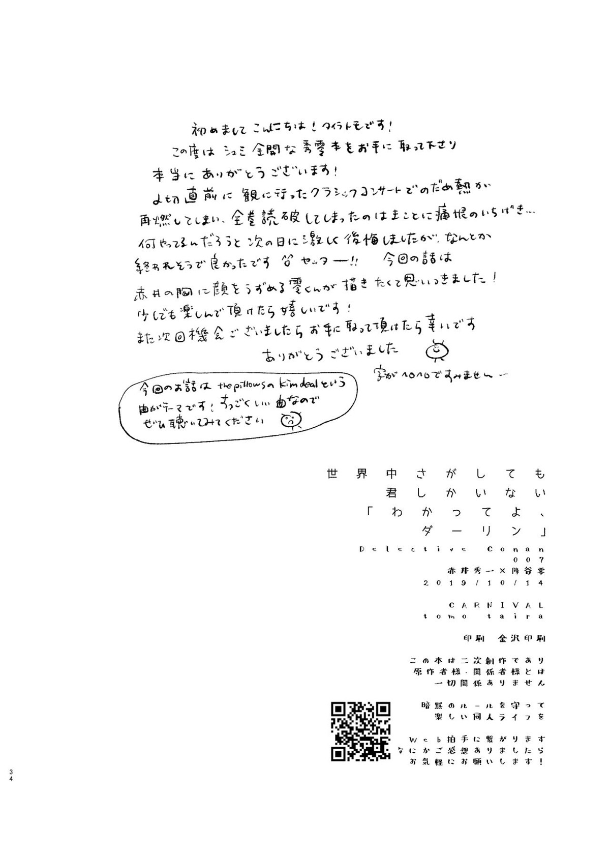 世界中探しても君しかいない【名探偵コナン/赤降(赤井×降谷)】 page 33