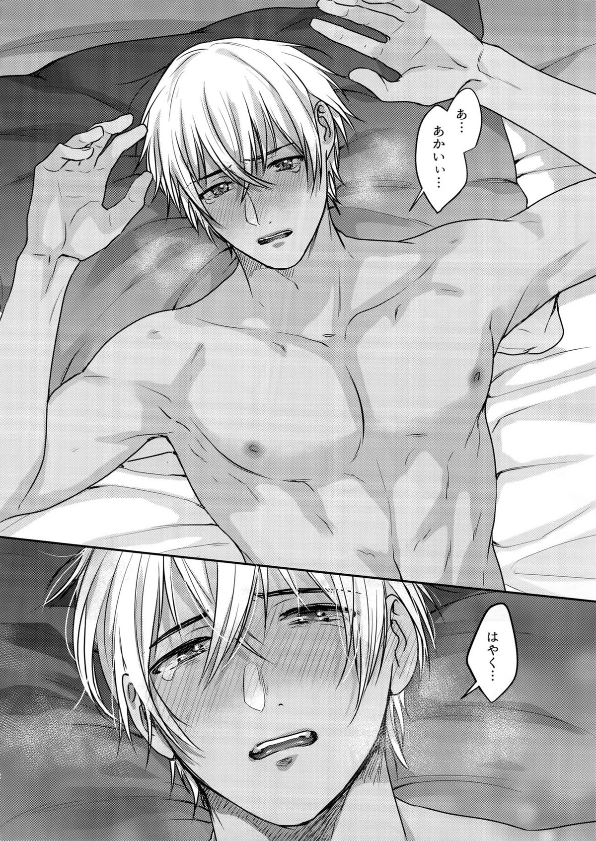 そくおちっ♡【名探偵コナン/赤降(赤井×降谷)】 page 11