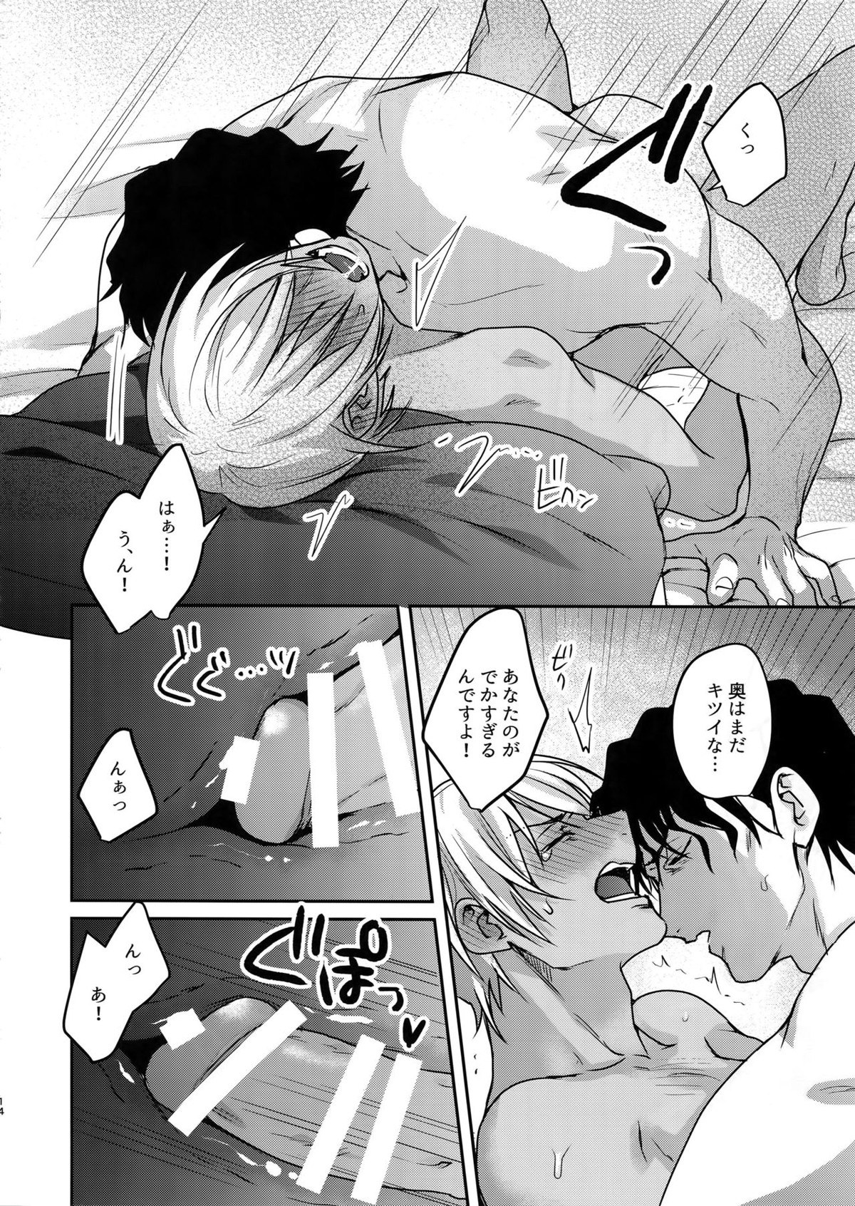 そくおちっ♡【名探偵コナン/赤降(赤井×降谷)】 page 13
