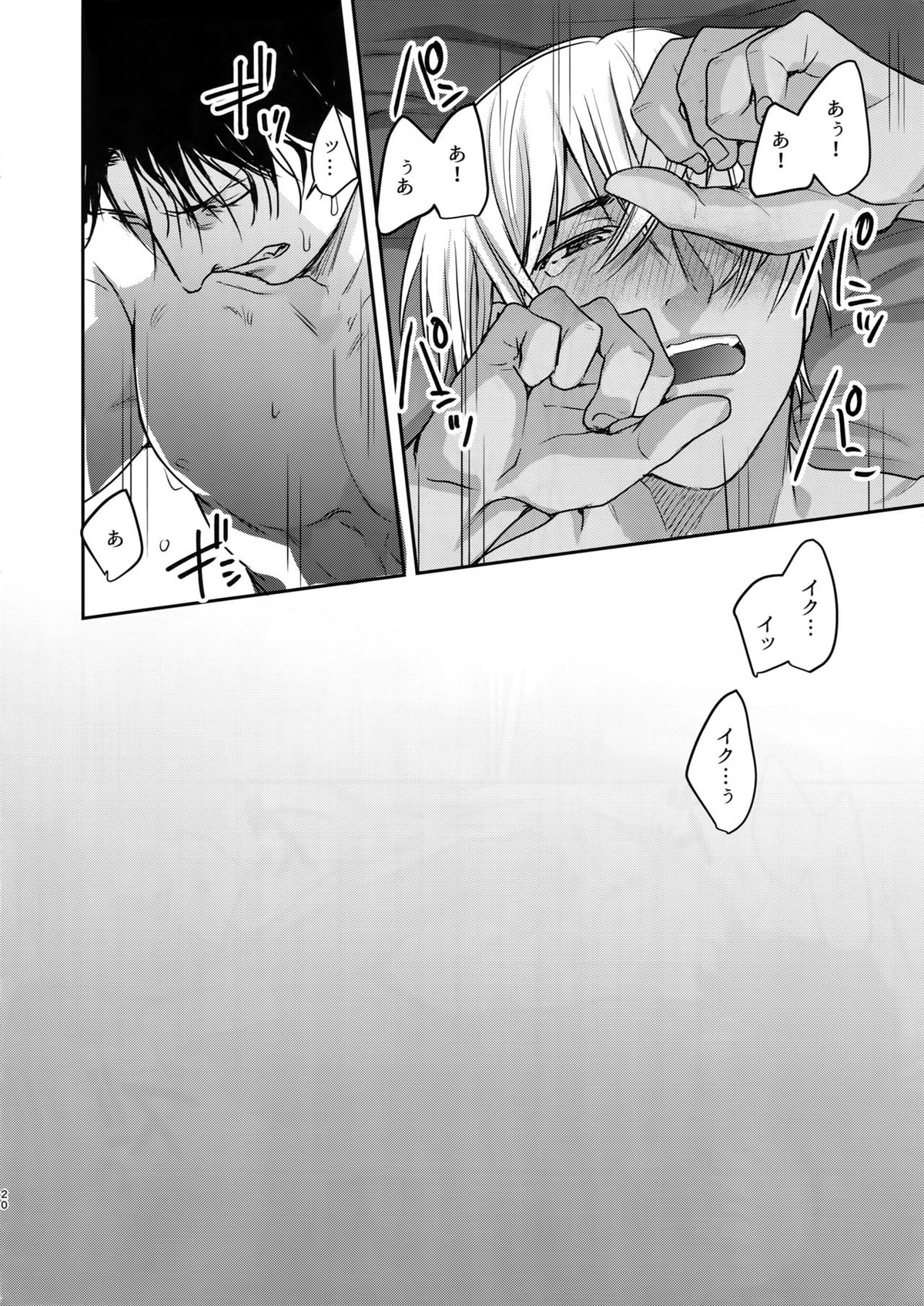そくおちっ♡【名探偵コナン/赤降(赤井×降谷)】 page 19