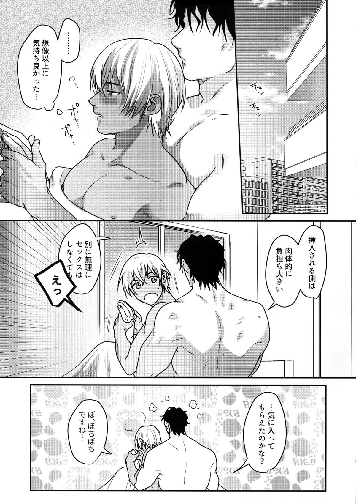 そくおちっ♡【名探偵コナン/赤降(赤井×降谷)】 page 20
