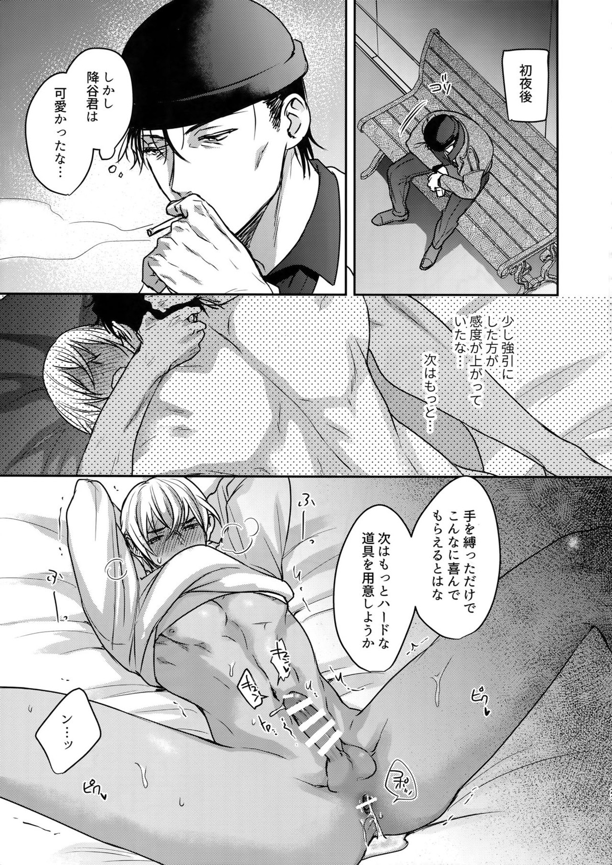 そくおちっ♡【名探偵コナン/赤降(赤井×降谷)】 page 22