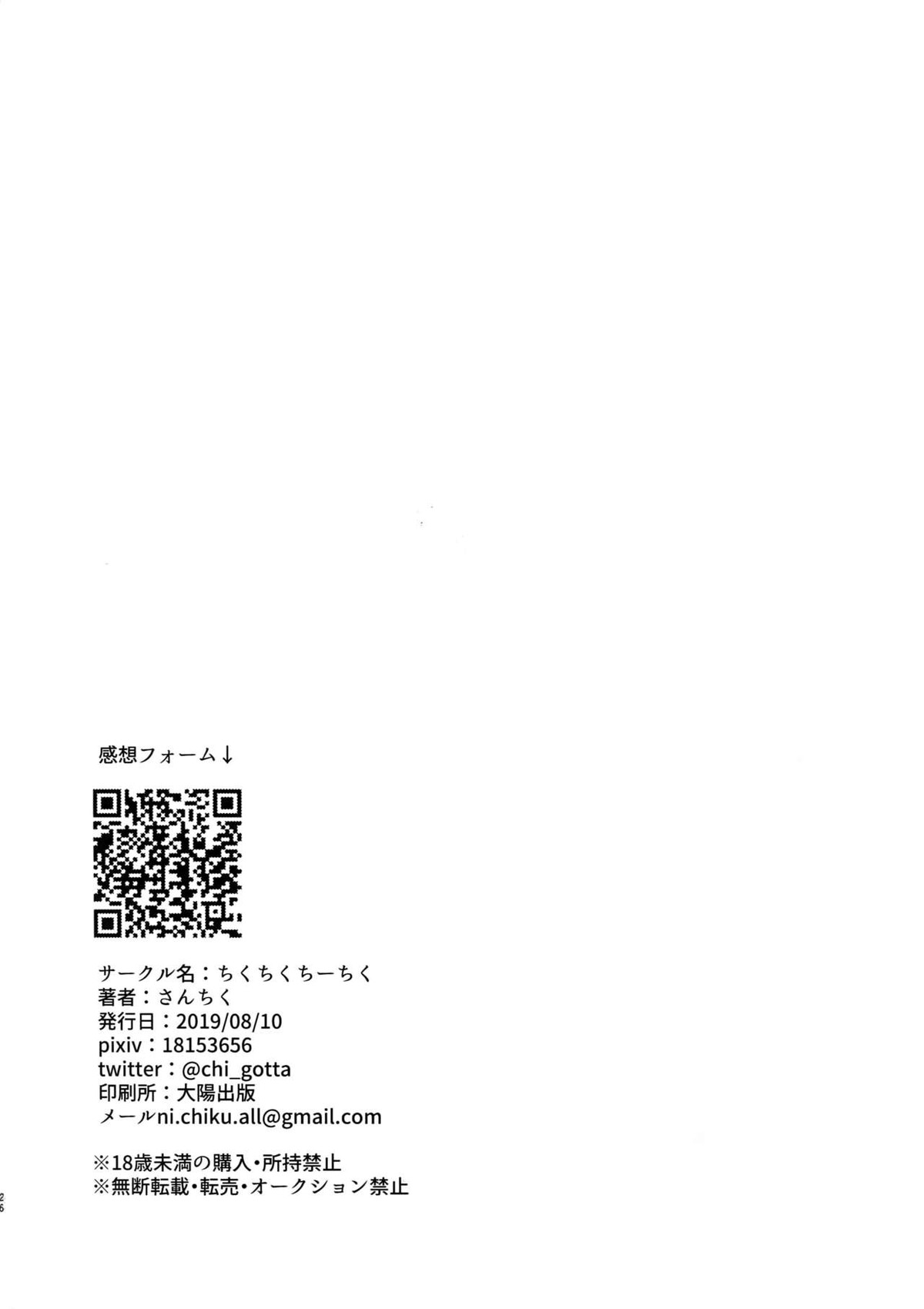 そくおちっ♡【名探偵コナン/赤降(赤井×降谷)】 page 25