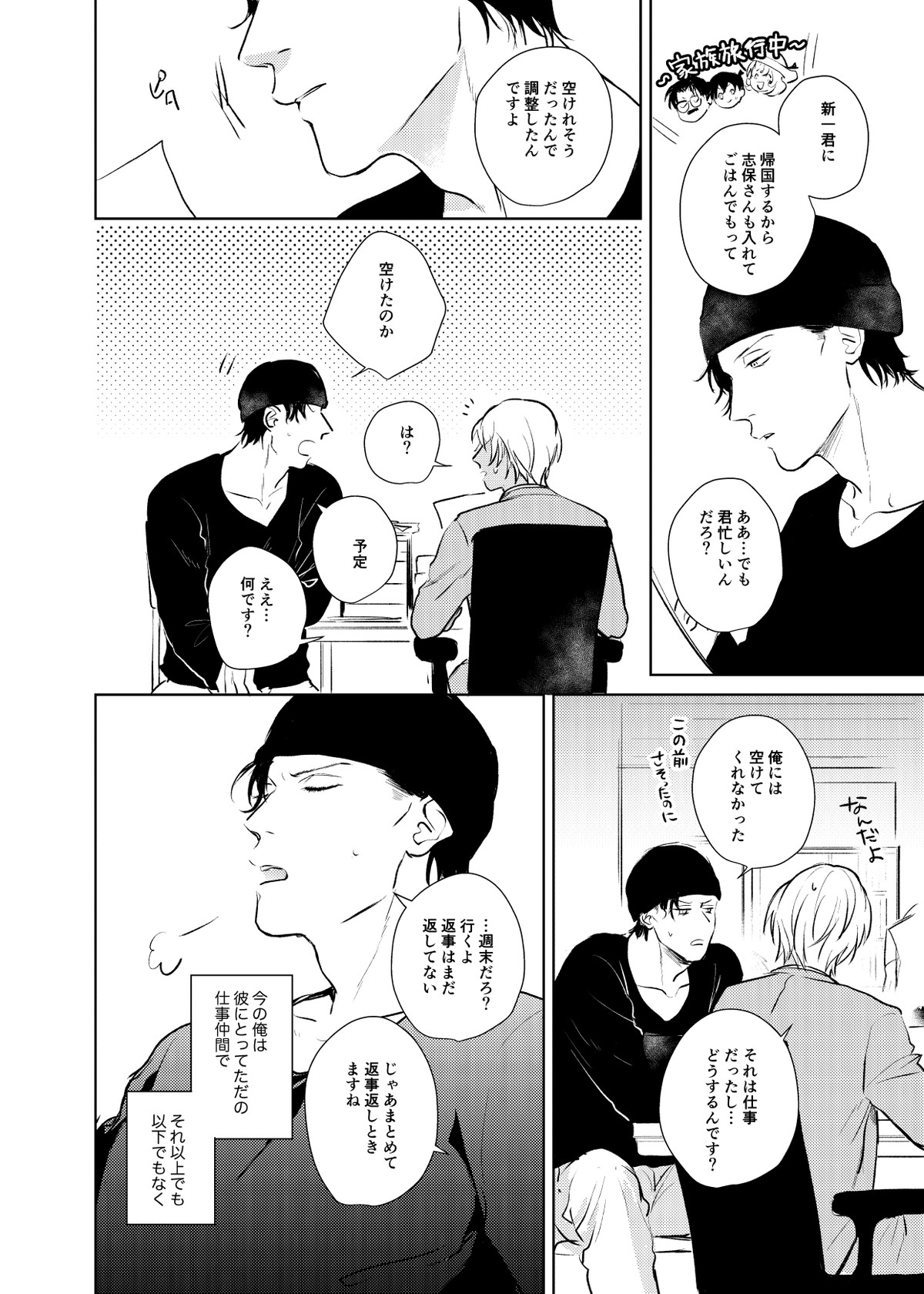 これからの計画【名探偵コナン/赤降(赤井×降谷)】 page 11
